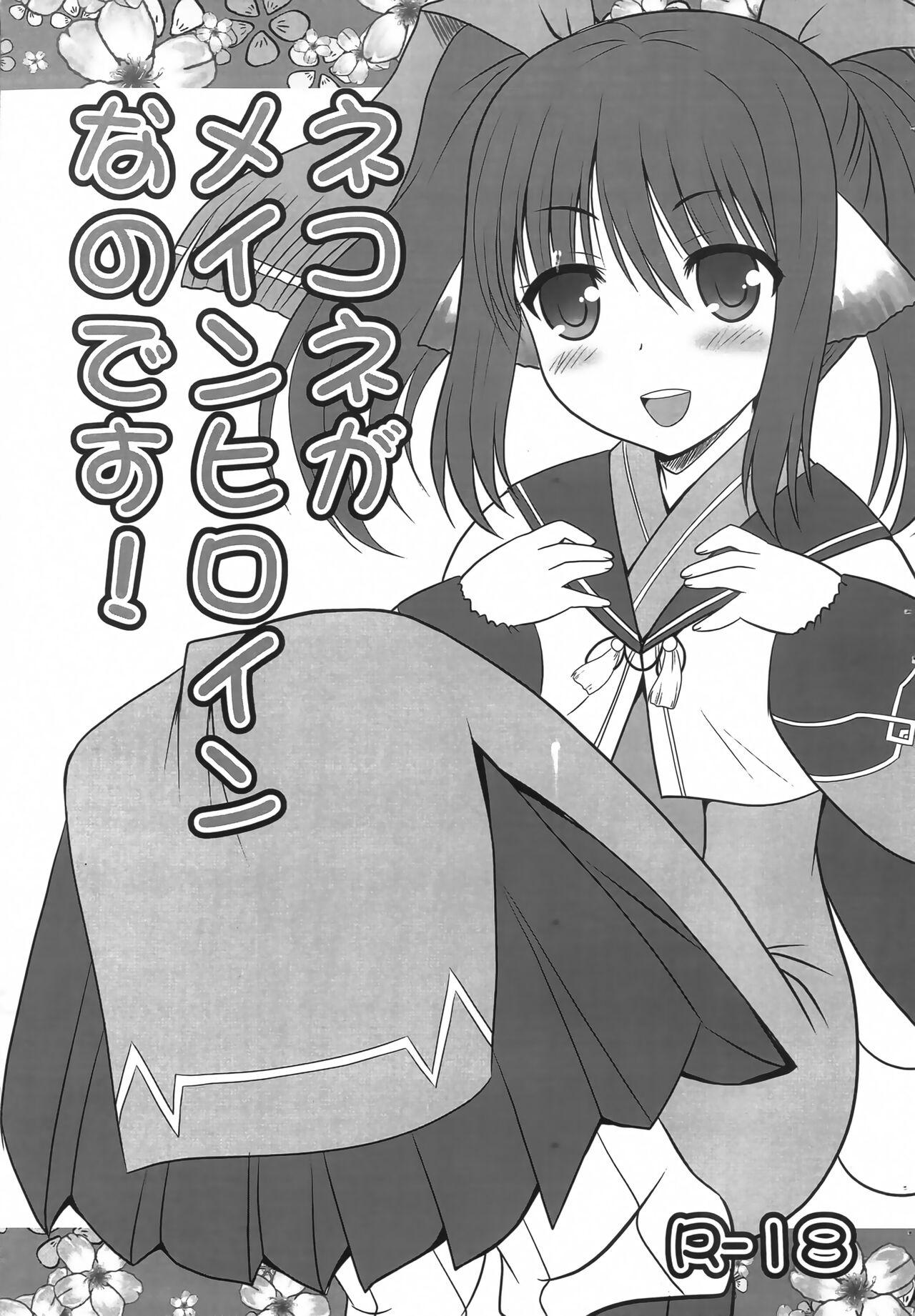 Japanese Nekone ga Main Heroine Nano Desu! - Utawarerumono Dando - Page 1