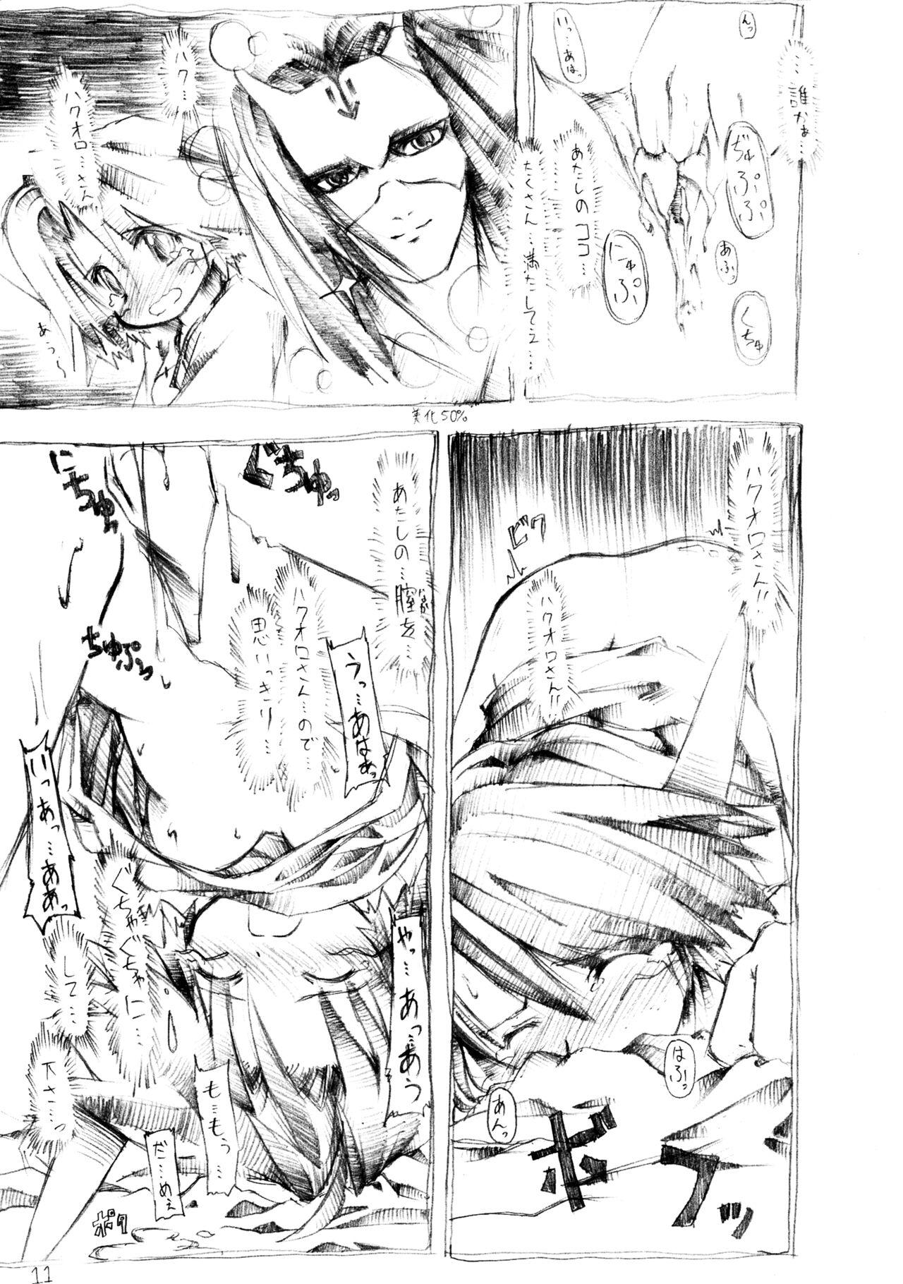 Perrito OH MY LITTLE GIRL - Utawarerumono Putas - Page 11