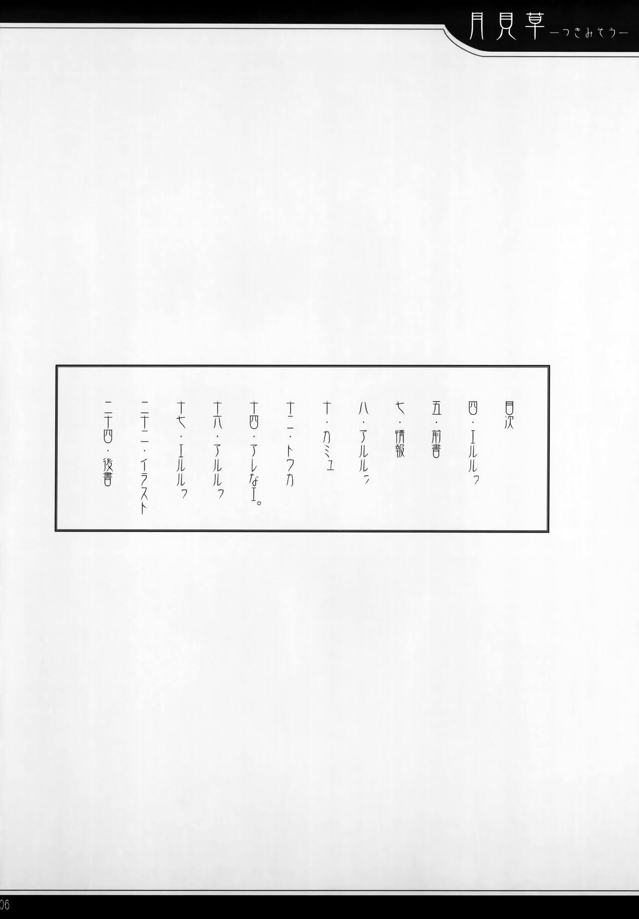 Rubia Tsukimisou - Utawarerumono Slut - Page 5