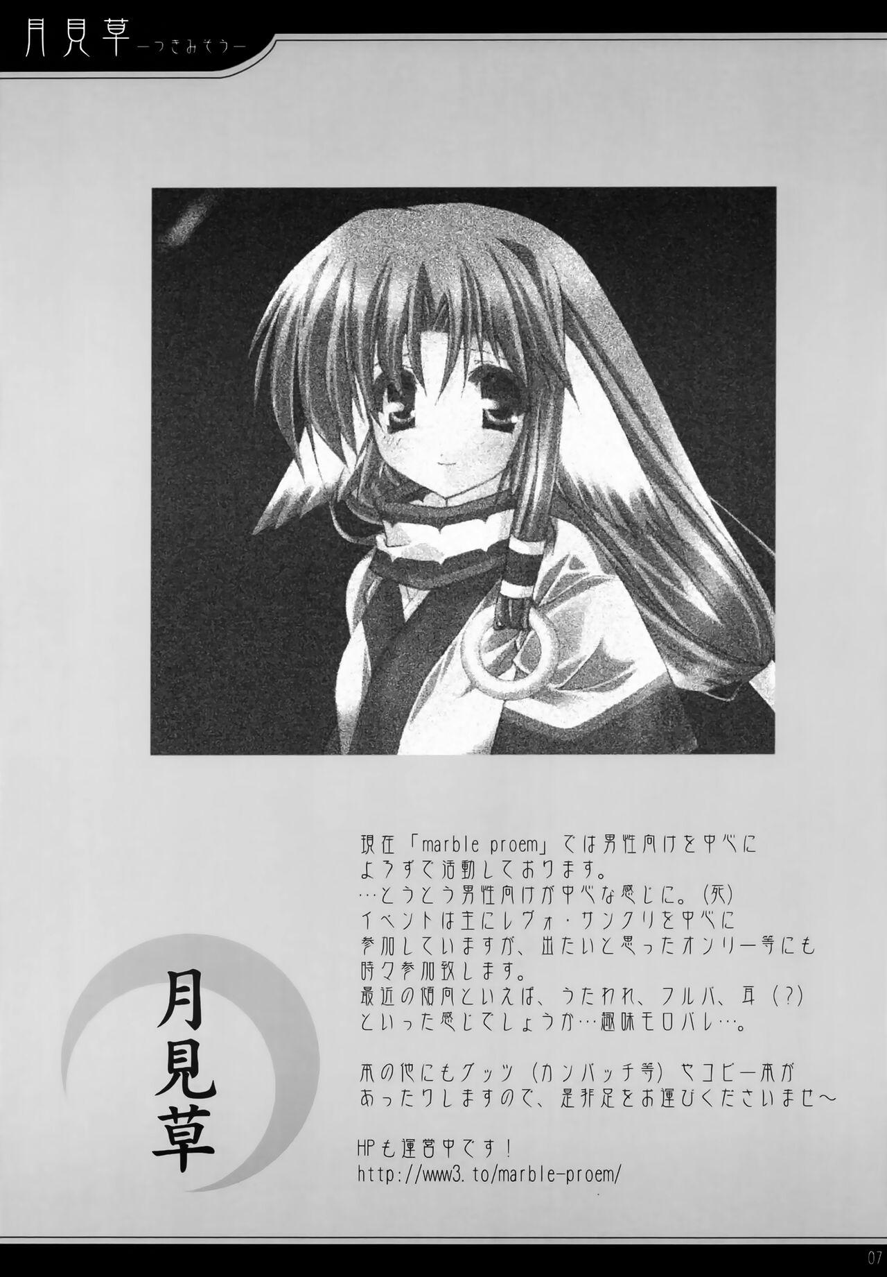 Rubia Tsukimisou - Utawarerumono Slut - Page 6