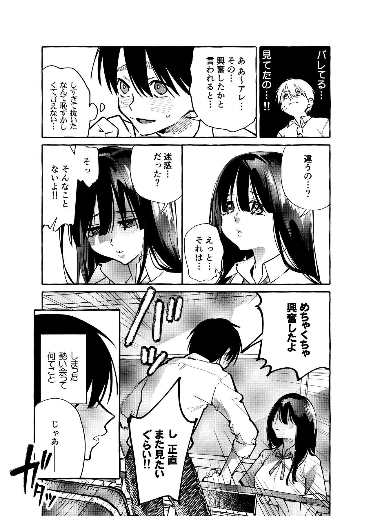 [Konoshiro Shinko (Yamagara Tasuku, Karasuma Yayoi)] Tonari no Seki no Mamiya-san - Mamiya shows off her boobs. [Digital] 11