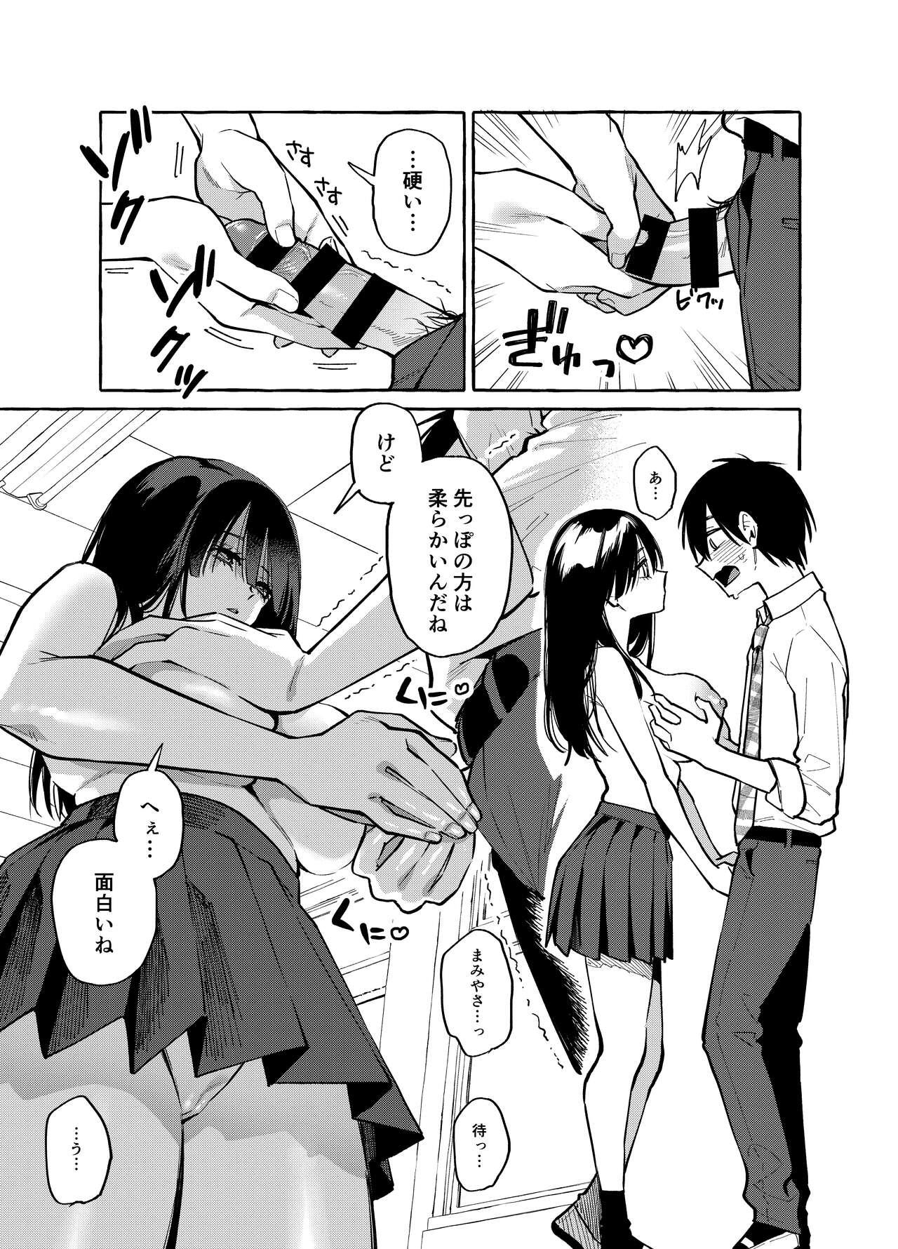 [Konoshiro Shinko (Yamagara Tasuku, Karasuma Yayoi)] Tonari no Seki no Mamiya-san - Mamiya shows off her boobs. [Digital] 19