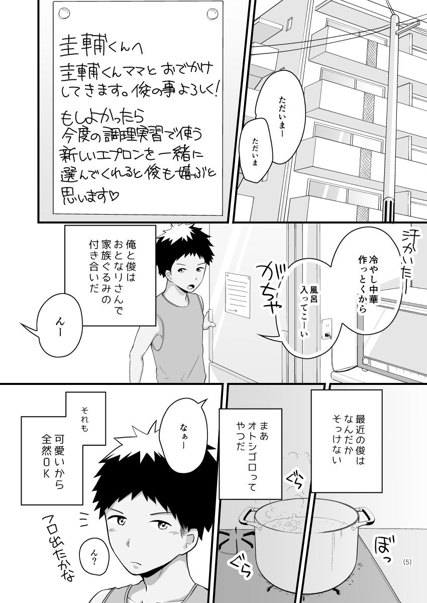 Joi Natsugumo Apron - Original Corrida - Page 4