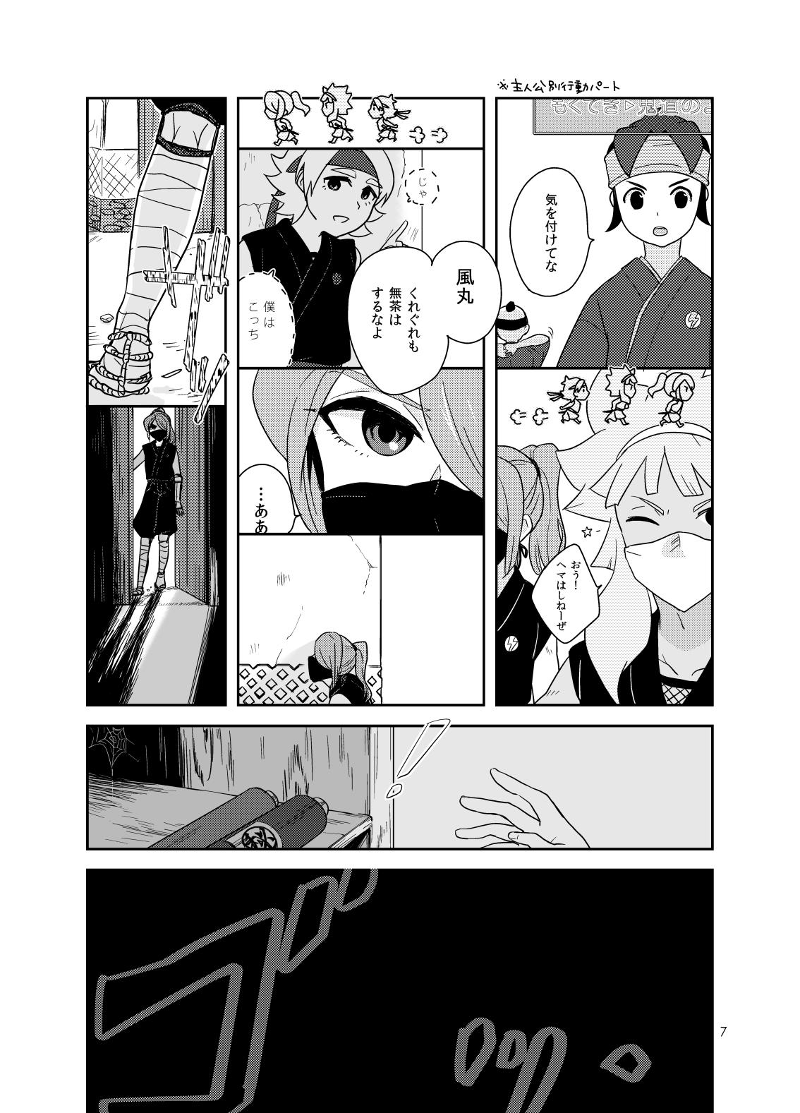 Naughty Asatsukiiro Hanajoutan - Inazuma eleven Chubby - Page 7