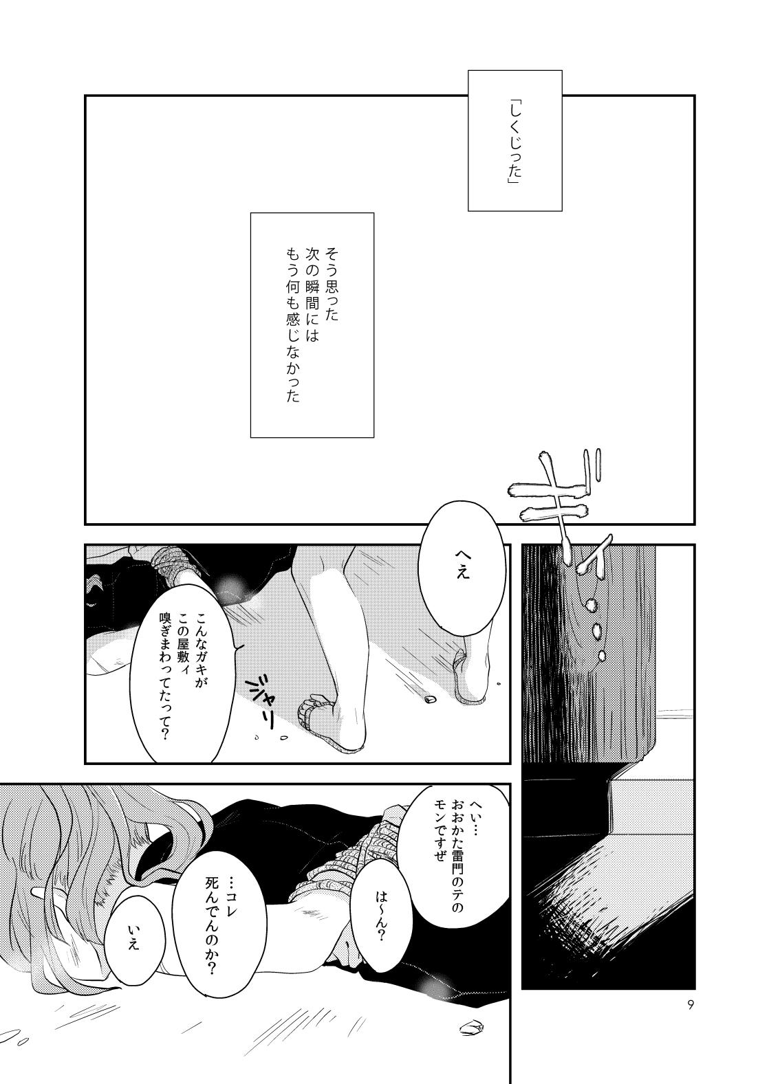 Lesbian Sex Asatsukiiro Hanajoutan - Inazuma eleven Gay Theresome - Page 8