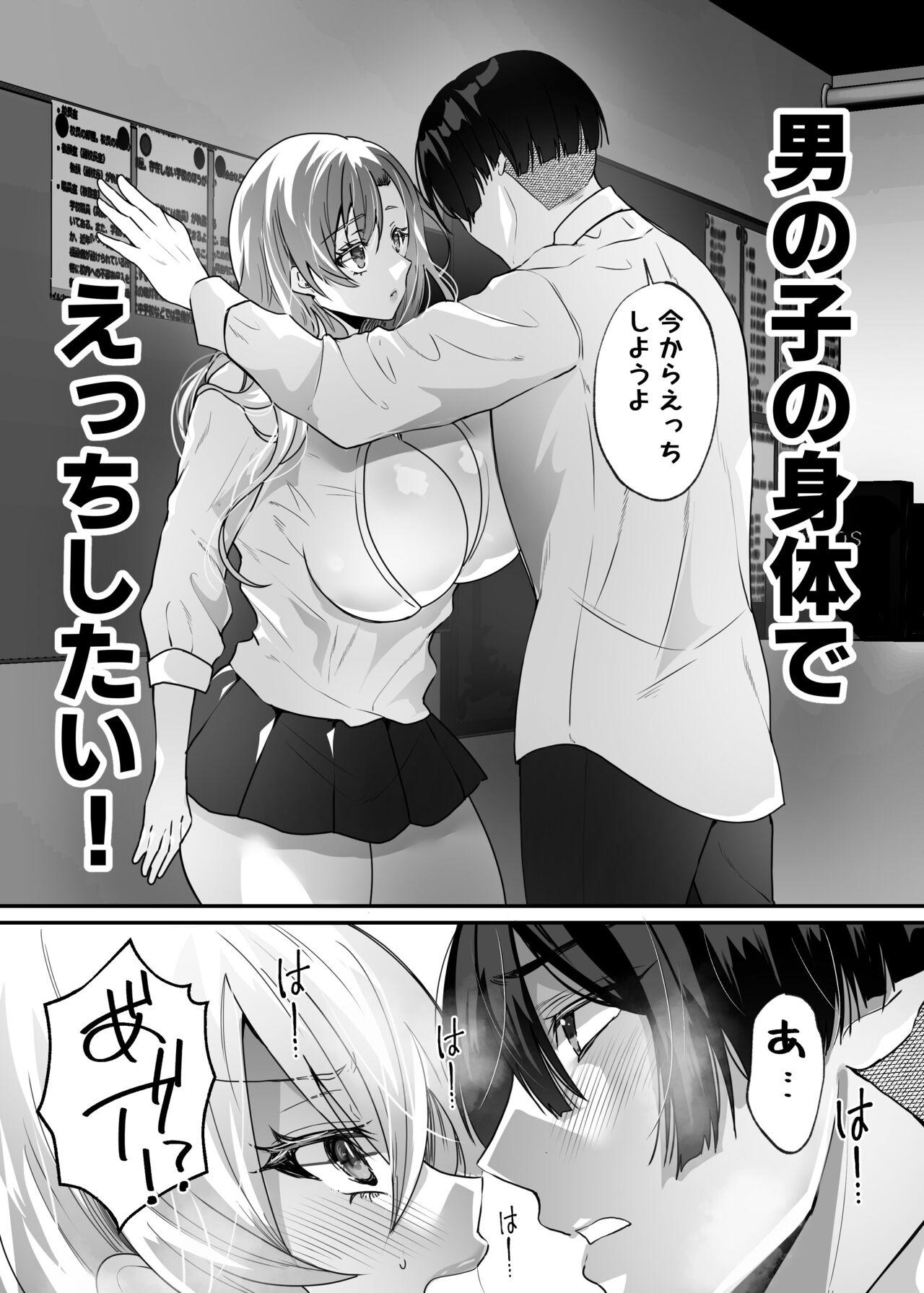Doctor Sex Boku to Gyaru no Irekawari Raifu - Original Buttfucking - Page 9