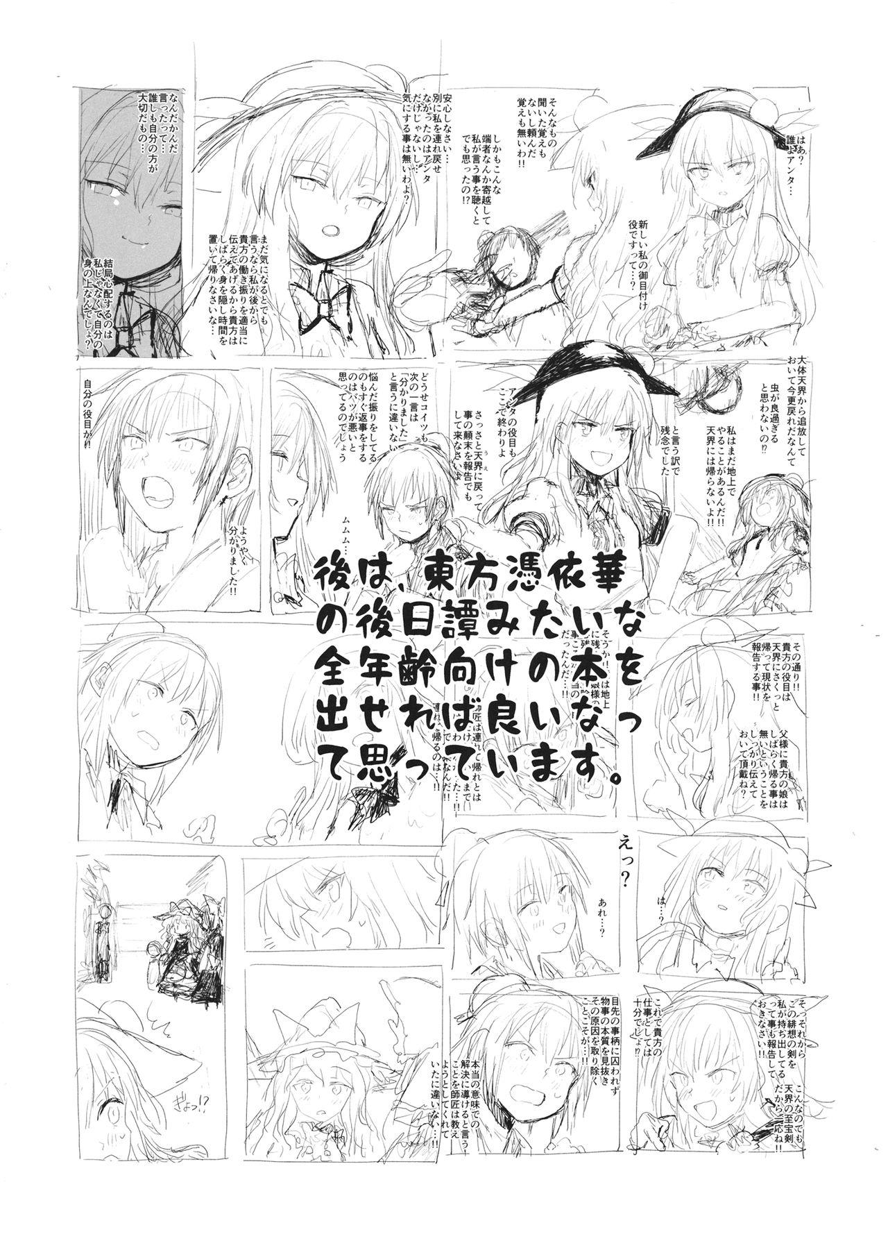 (C96) [Tenshi Syndrome (Jiba Tenko)] Sekai de n-banme ni Dounyuu ga Mijikai Hinanawi Tenshi-chan no Ecchi na Hon (Touhou Project) [Chinese] 16