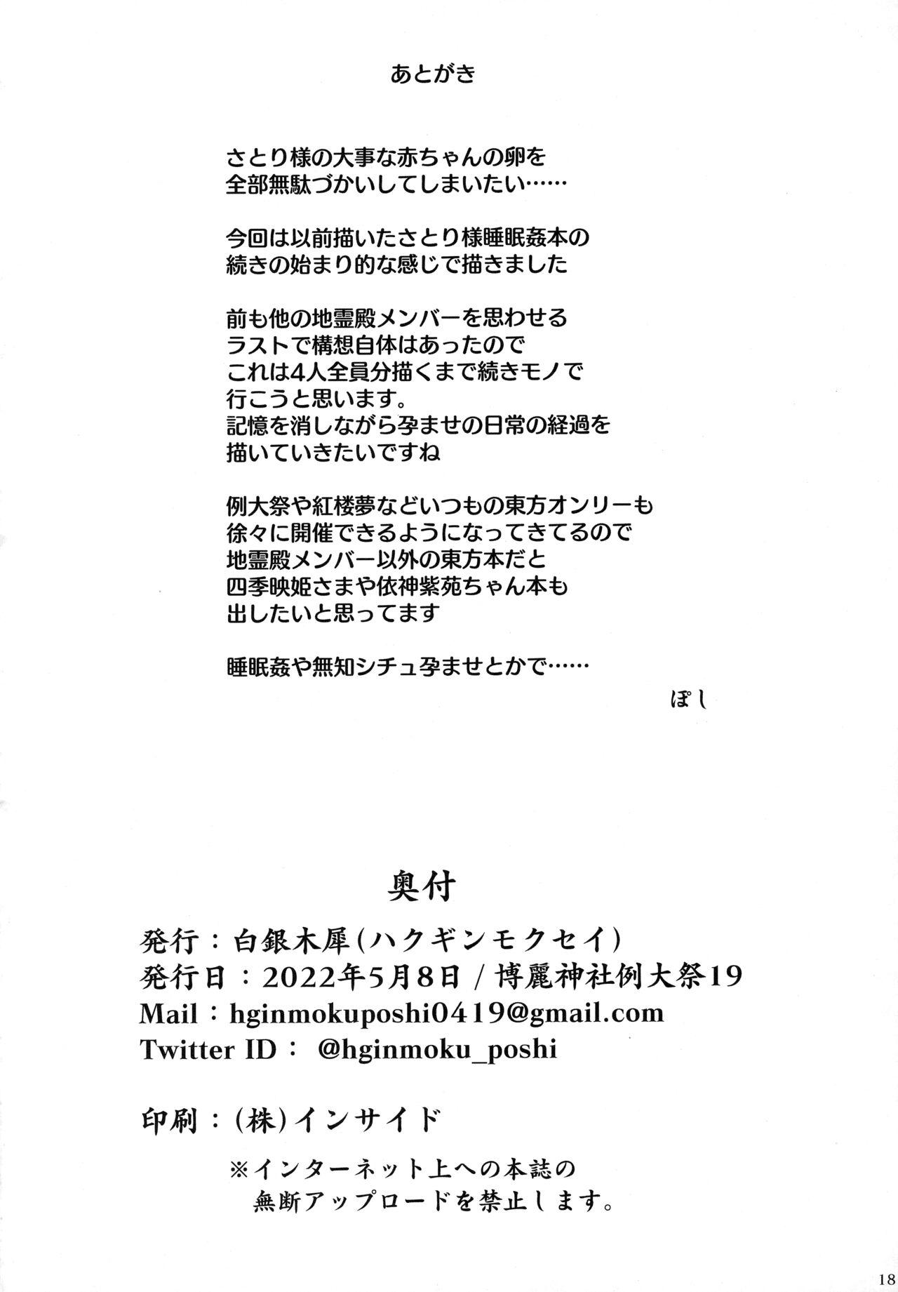 Chireiden Suiminkan Kiroku vol. 1 16