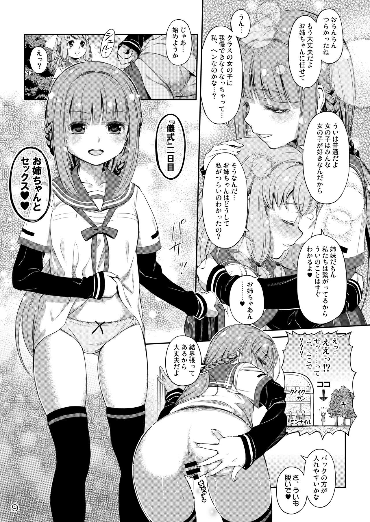 Twink Dear My Little Sister - Puella magi madoka magica side story magia record Husband - Page 8