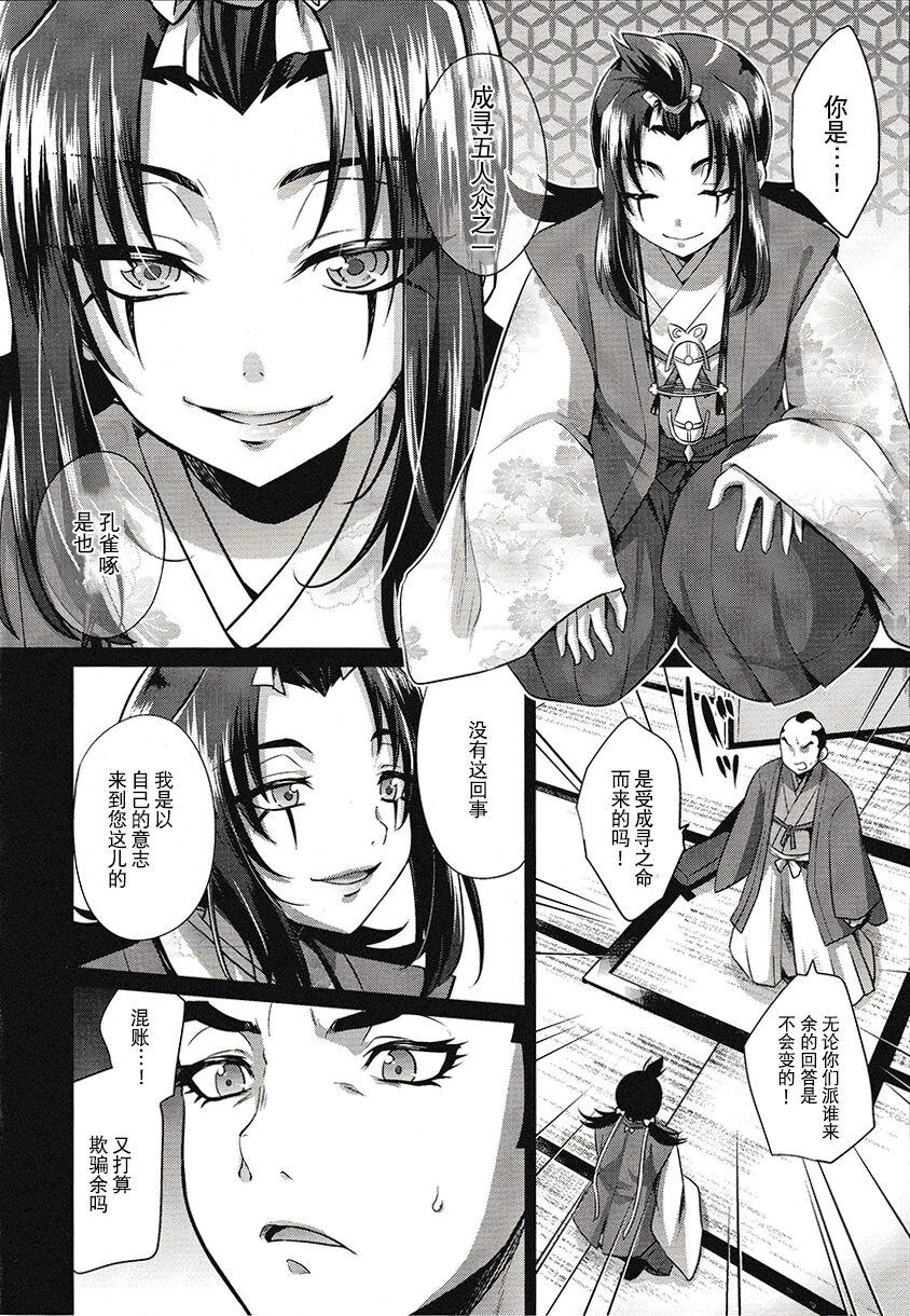 Mistress 波羅蜜恋華 - Basilisk Foda - Page 8