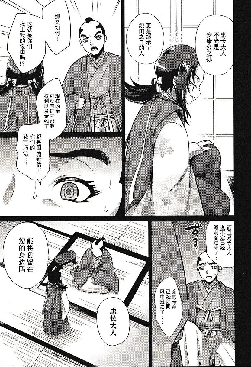 Amateur Vids 波羅蜜恋華 - Basilisk Gay Blackhair - Page 9