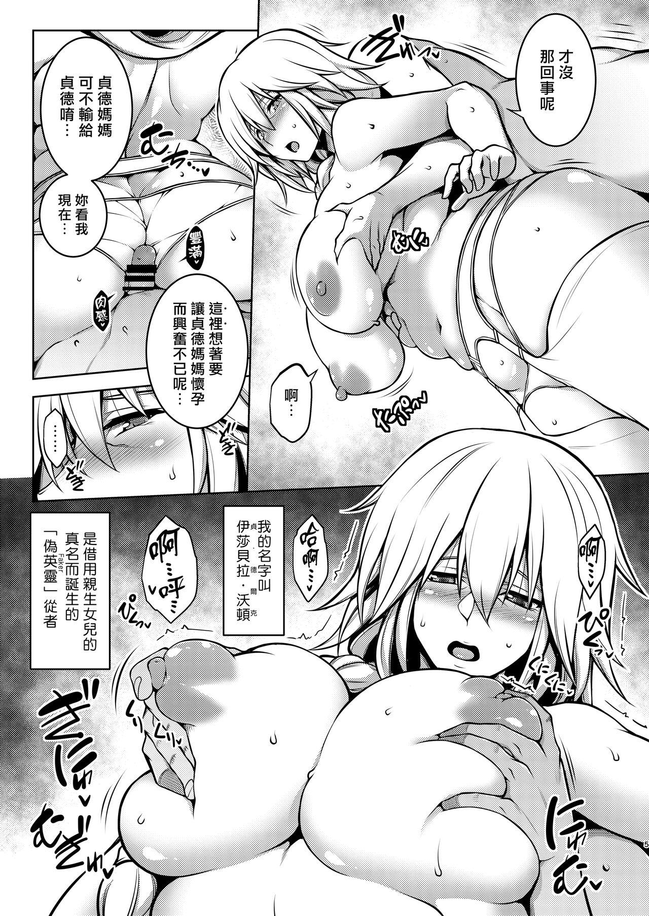 Relax La faux - Fate grand order Stepsiblings - Page 5