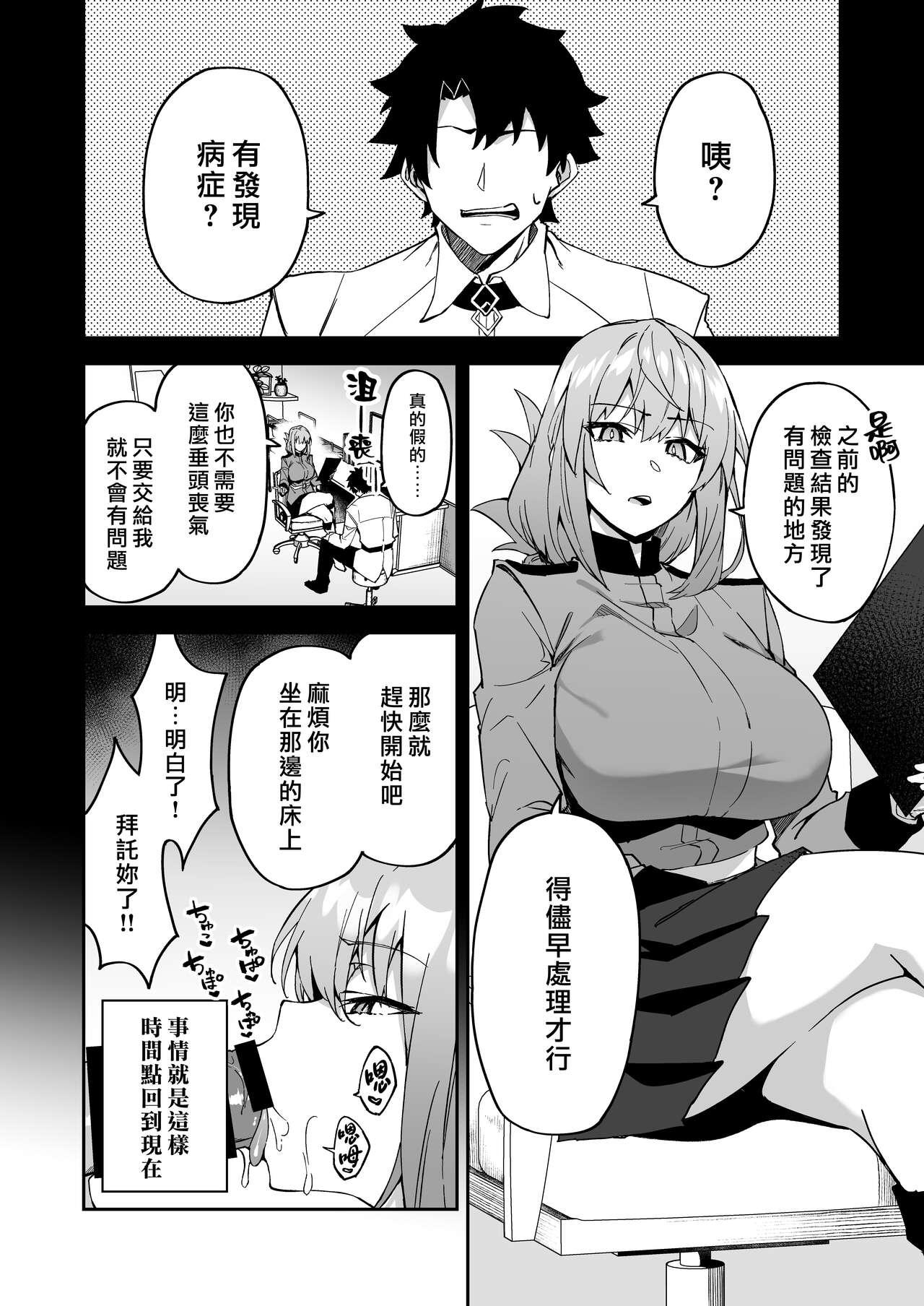 Deutsche Honkaku Chiryou o Kaishi Shimasu - Fate grand order Masturbate - Page 6