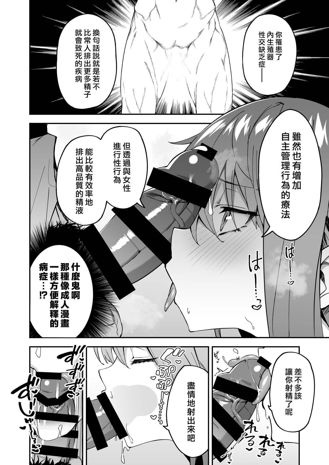 Deutsche Honkaku Chiryou o Kaishi Shimasu - Fate grand order Masturbate - Page 8