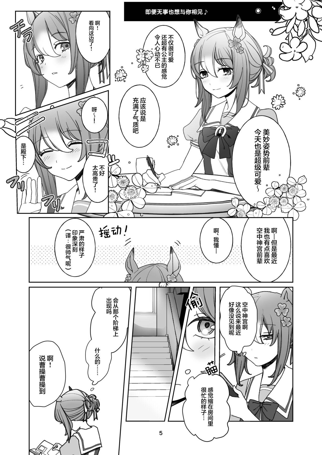 Oldvsyoung OUR DIARY - Uma musume pretty derby Rough Fucking - Page 2