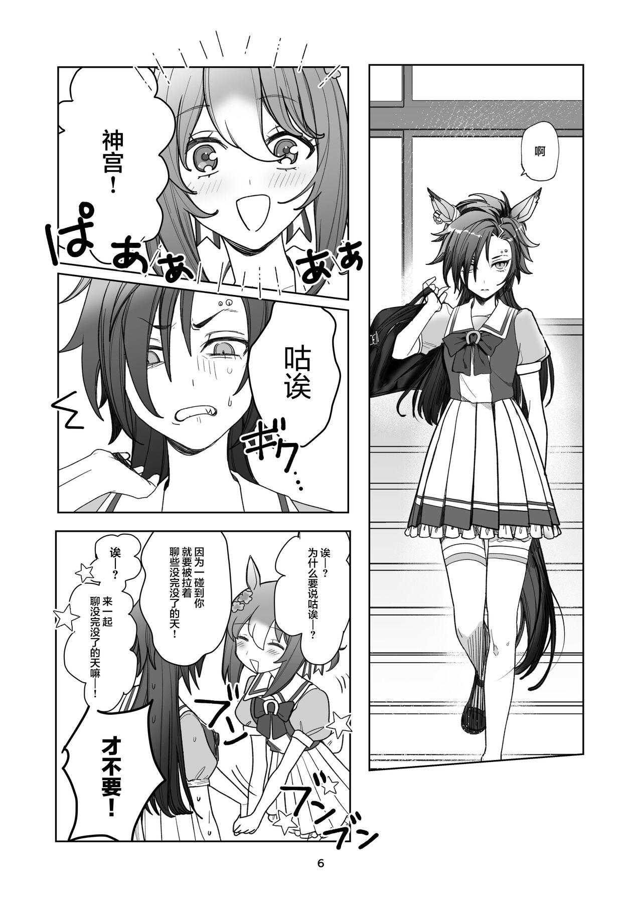 Oldvsyoung OUR DIARY - Uma musume pretty derby Rough Fucking - Page 3