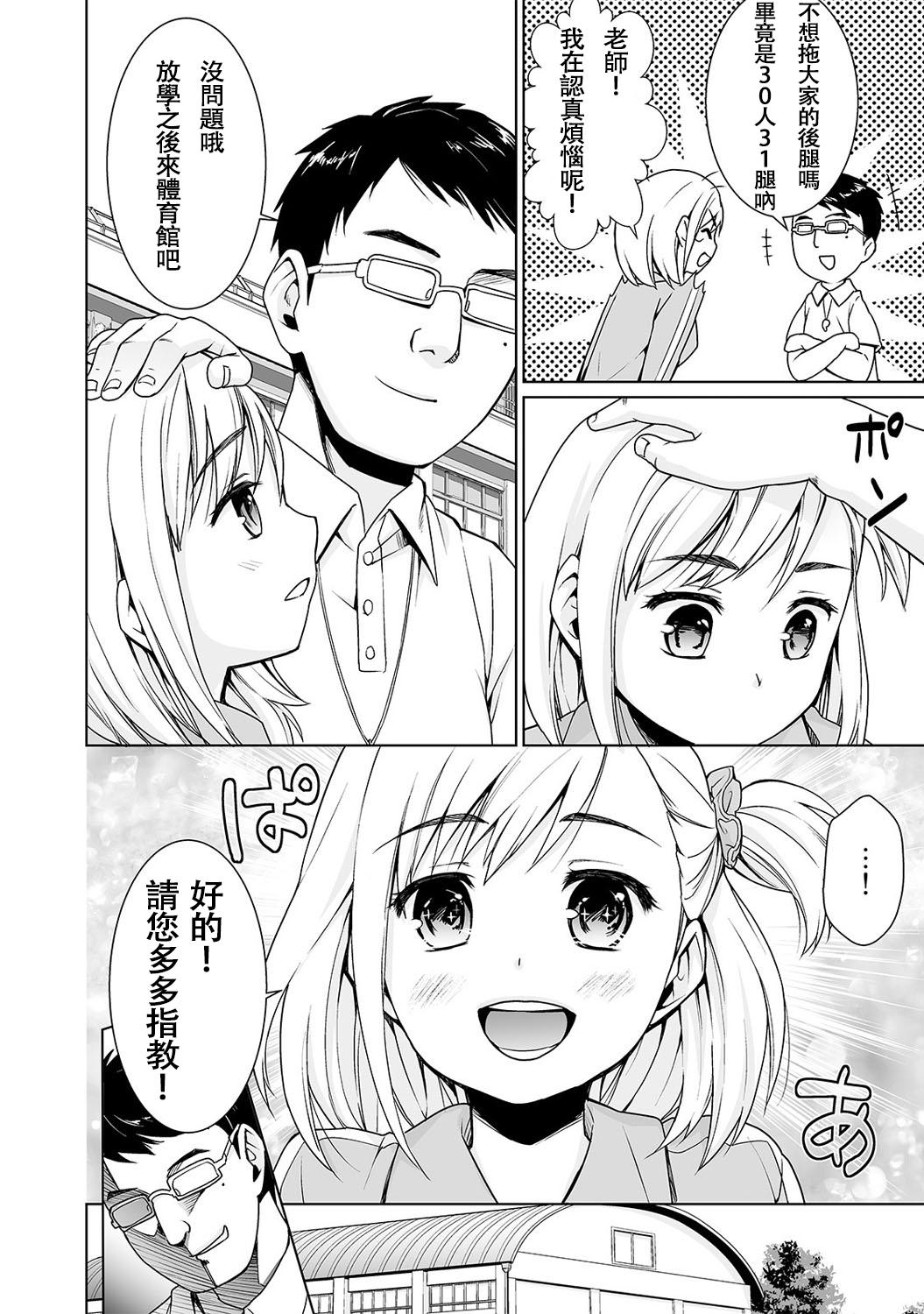 Bubble Butt Sukebe Taiiku Kyoushi no Houkago Kairaku Choukyou Lesson Sexteen - Page 7