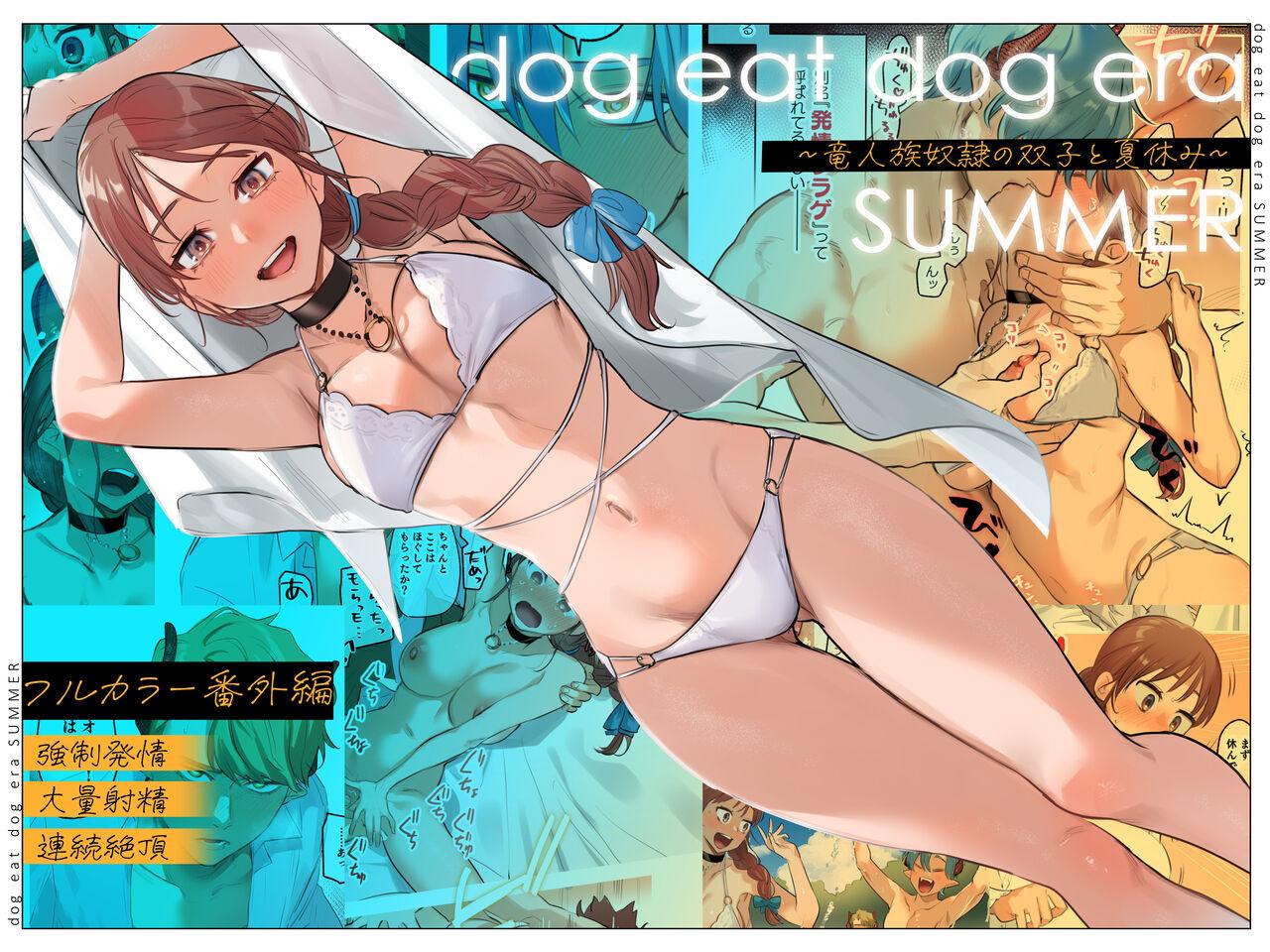 Legs dog eat dog era SUMMER ∼ryūjinzoku dorei no futago to natsuyasumi | ∼Summer vacation with the twin slaves of the dragon race∼ - Original Web - Page 1