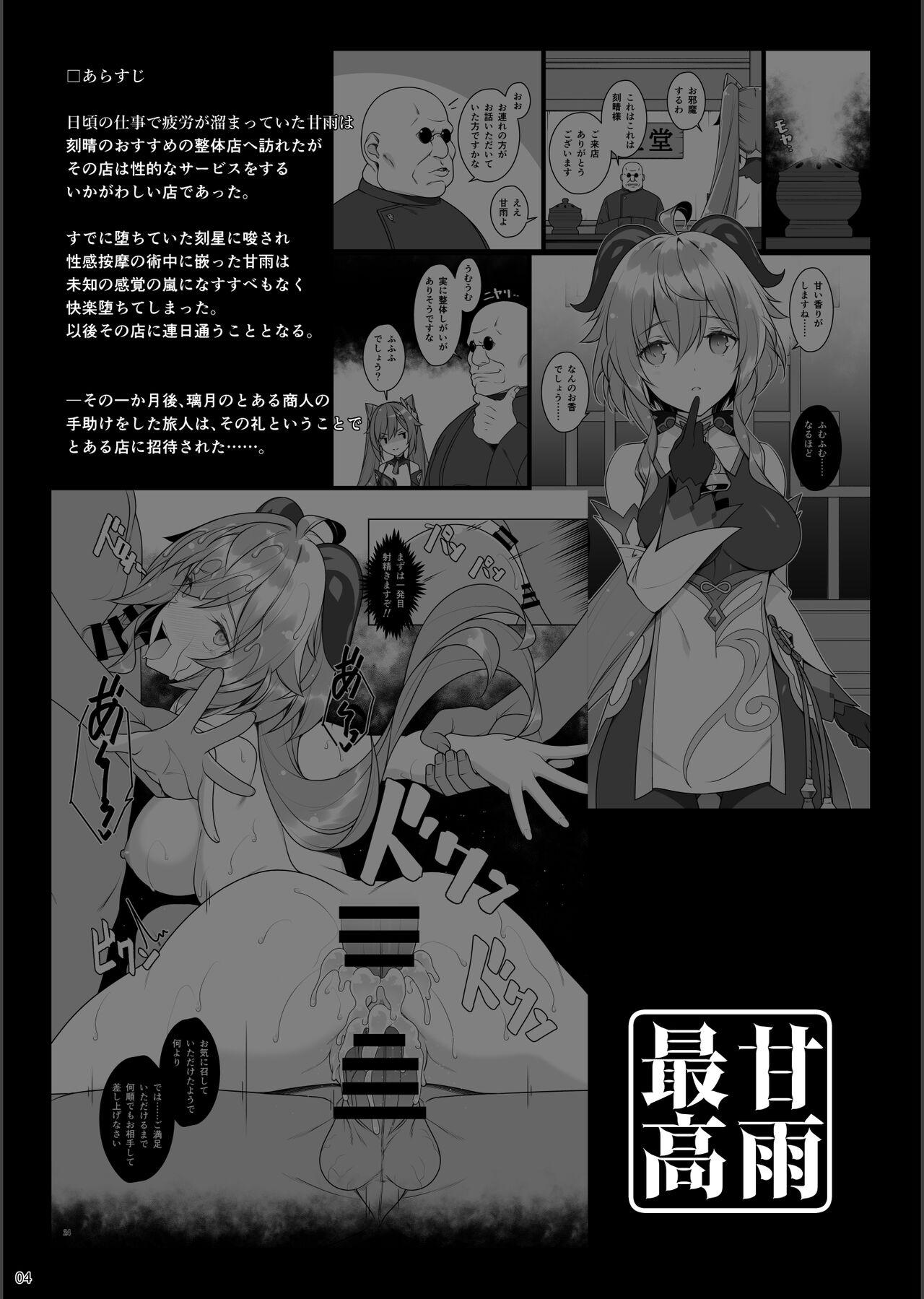 Gay Deepthroat 極楽紀行・弐 - Genshin impact Follada - Page 4
