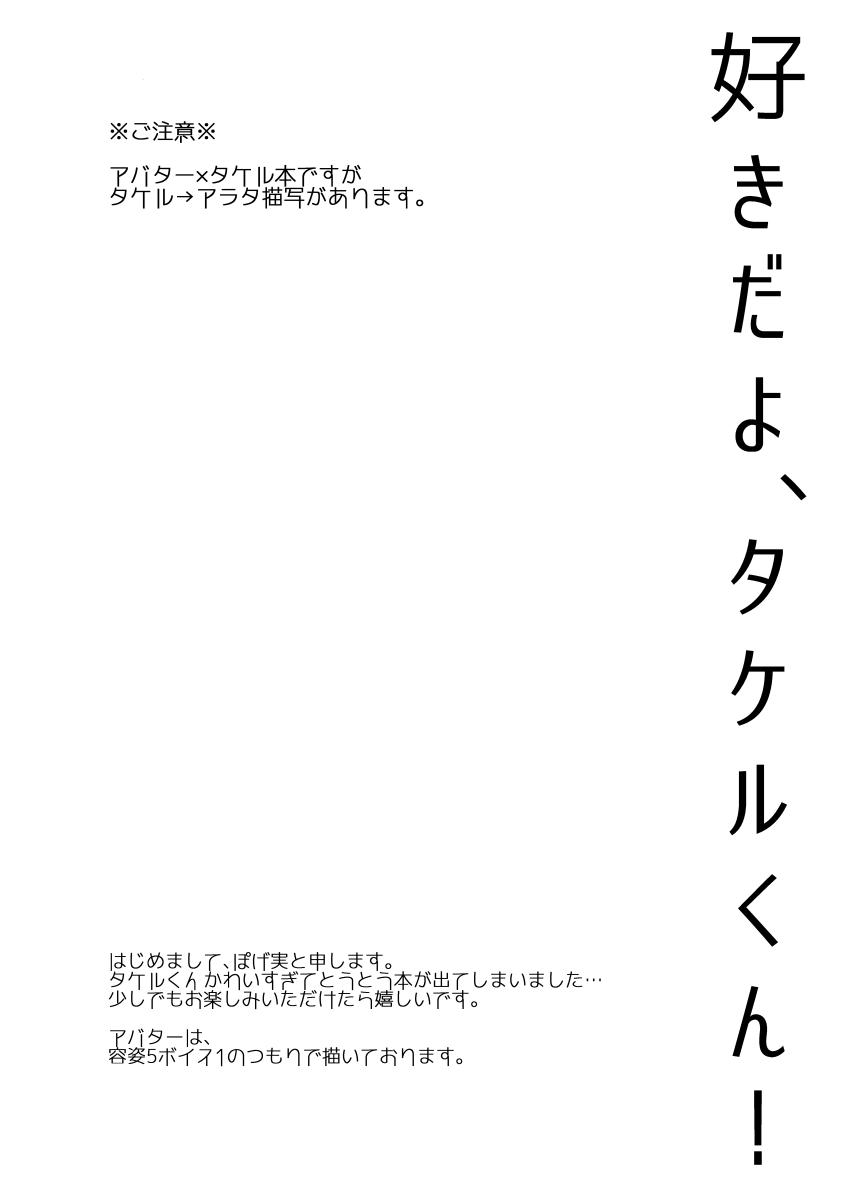 Room Suki Dayo, Takeru-kun! - Danball senki | the little battlers Joven - Page 3