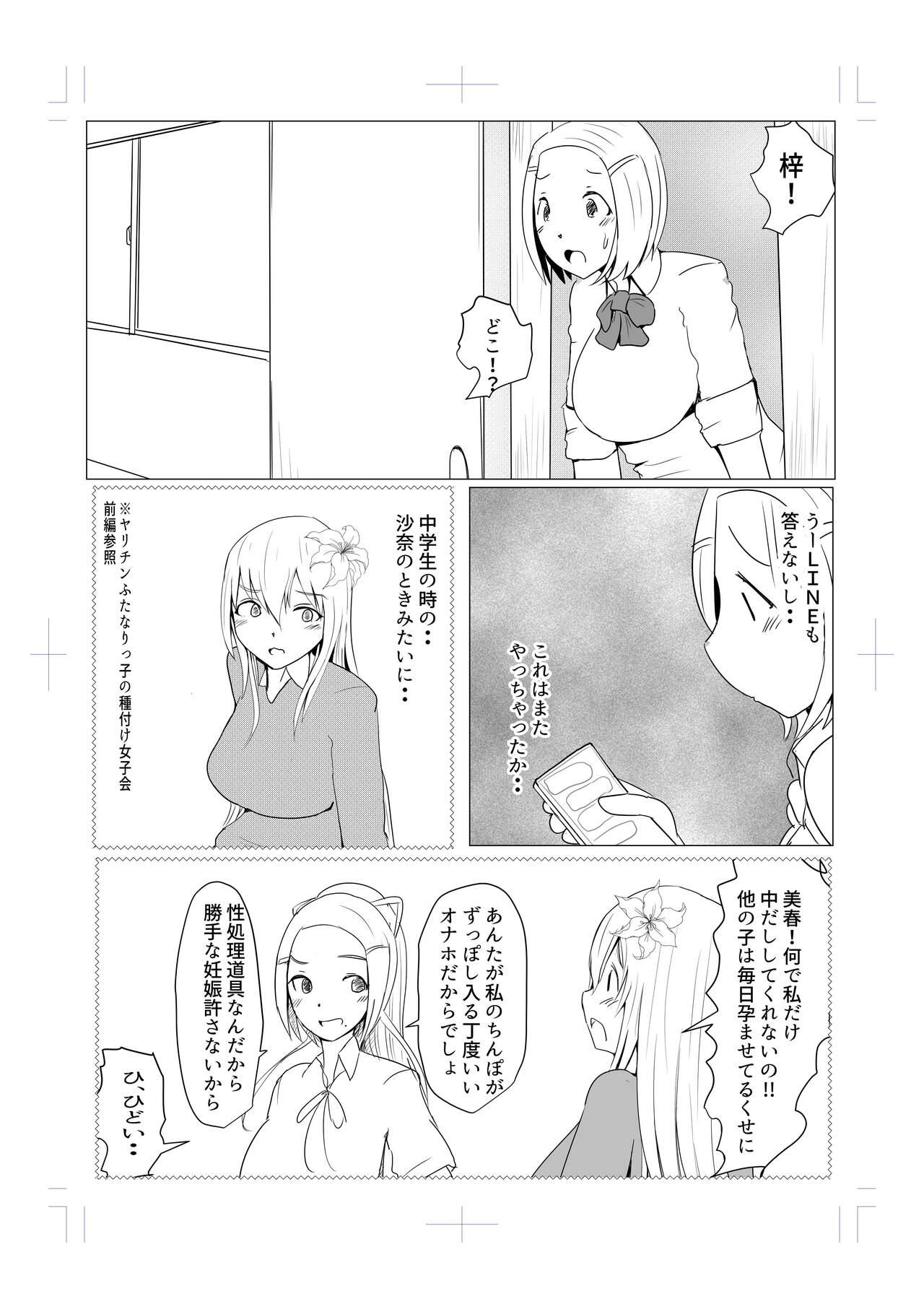 Diary Of An Easy Futanari Girl ~Girls-Only Breeding Meeting Part 3 Episode 7 1