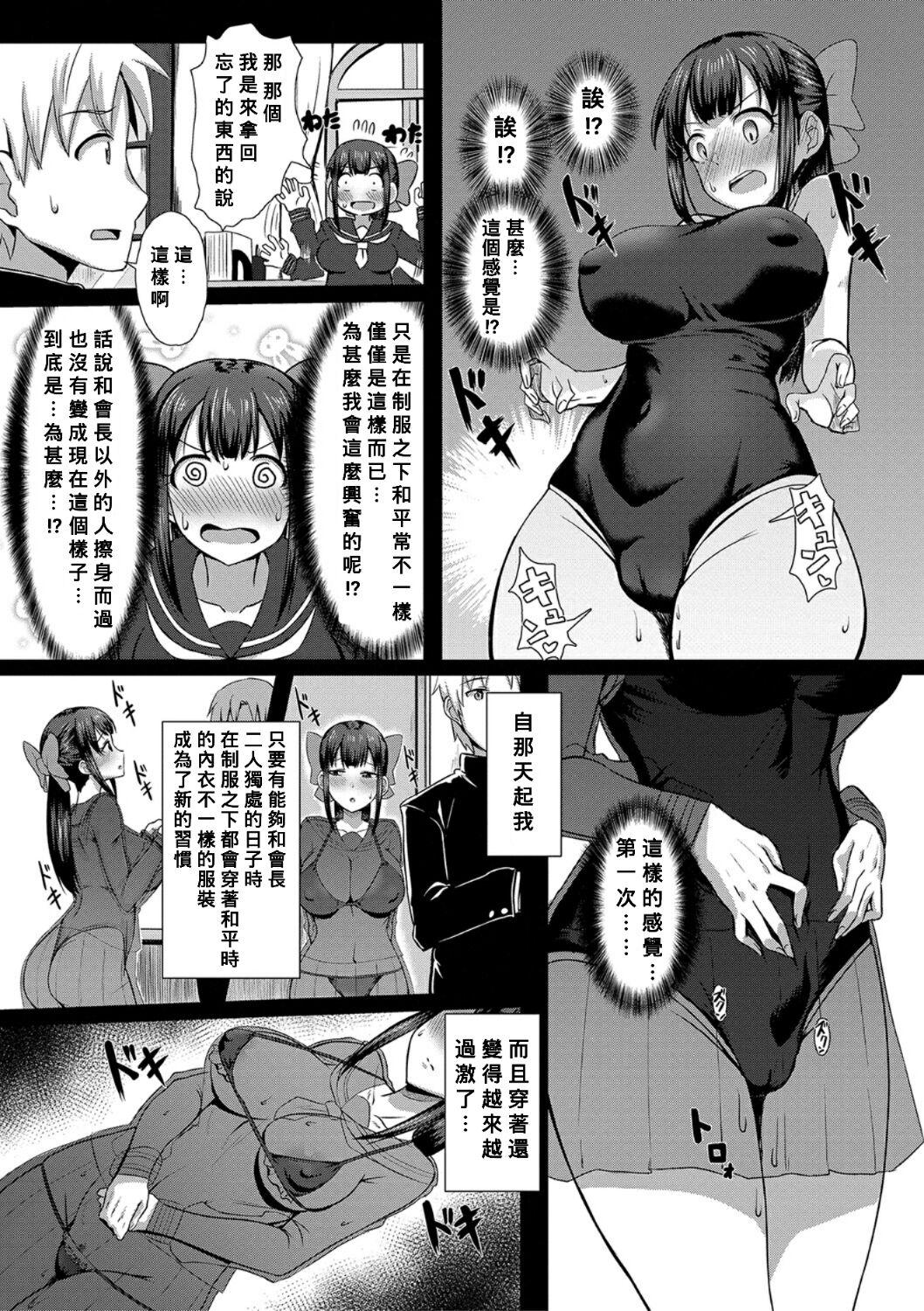 Nice Tits Kakurete Ecchi！〜Seifuku no Shita ni wa…〜 Massage - Page 3