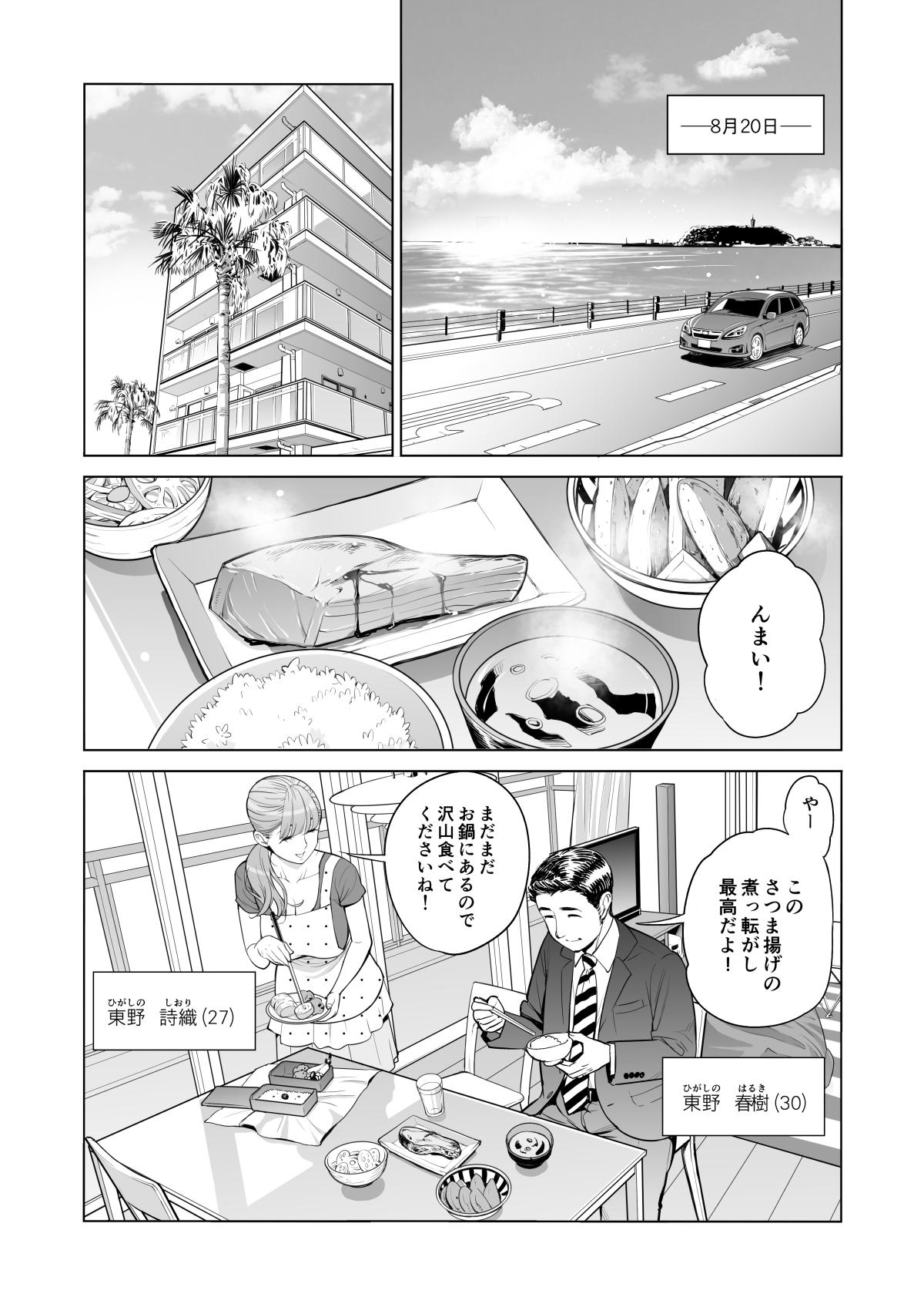 Mas Akaneiro ni Somaru Wakazuma Peeing - Page 5