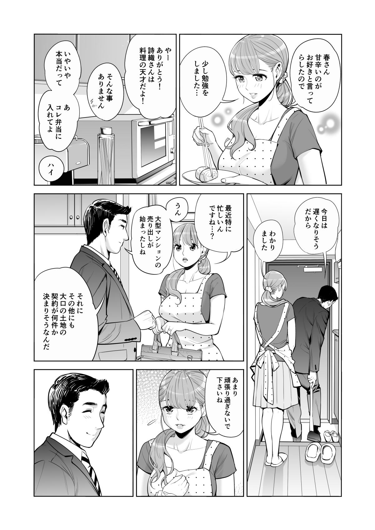 Mas Akaneiro ni Somaru Wakazuma Peeing - Page 6