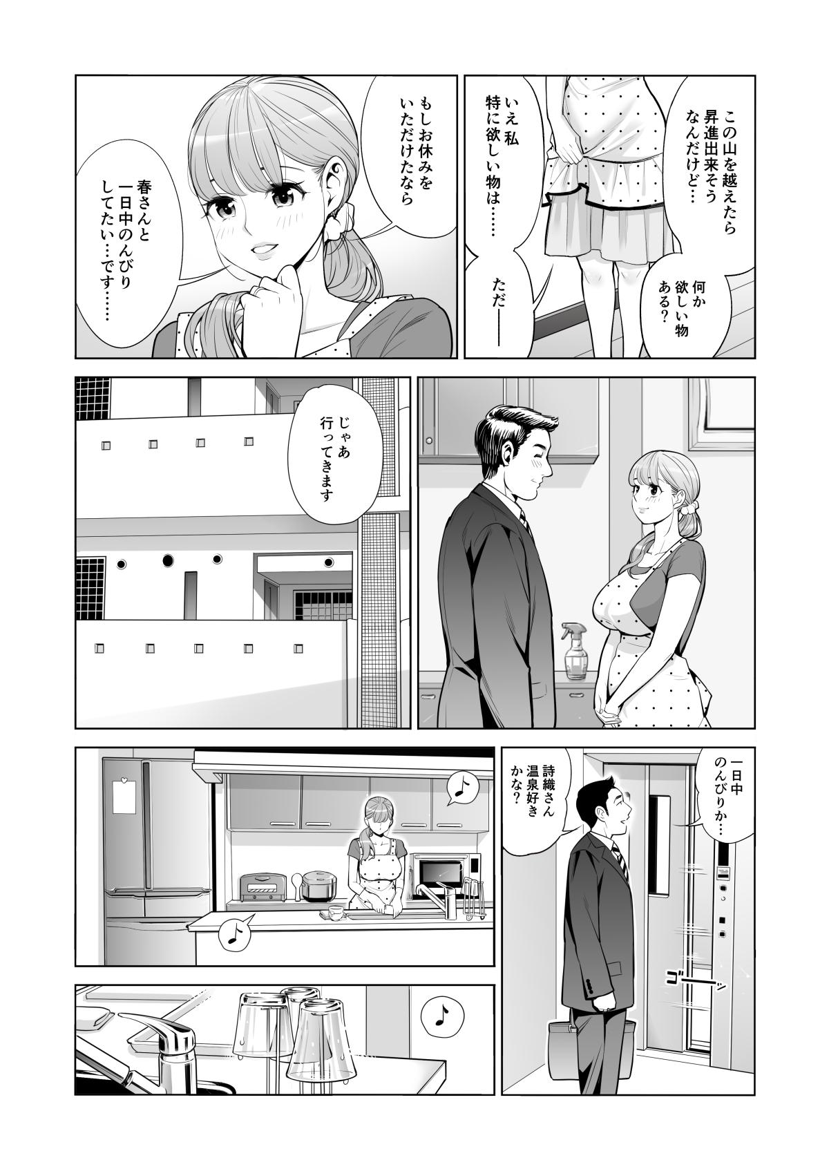 Mas Akaneiro ni Somaru Wakazuma Peeing - Page 7