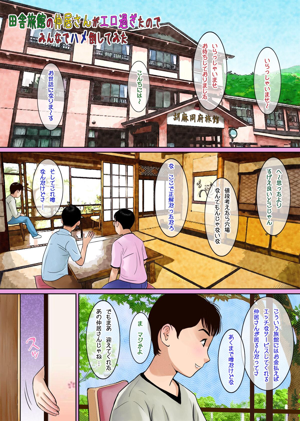 Plump Inaka Ryokan no Nakai-san ga Ero Sugita node Minna de Hametaoshite mita - Original Gay Uncut - Page 2