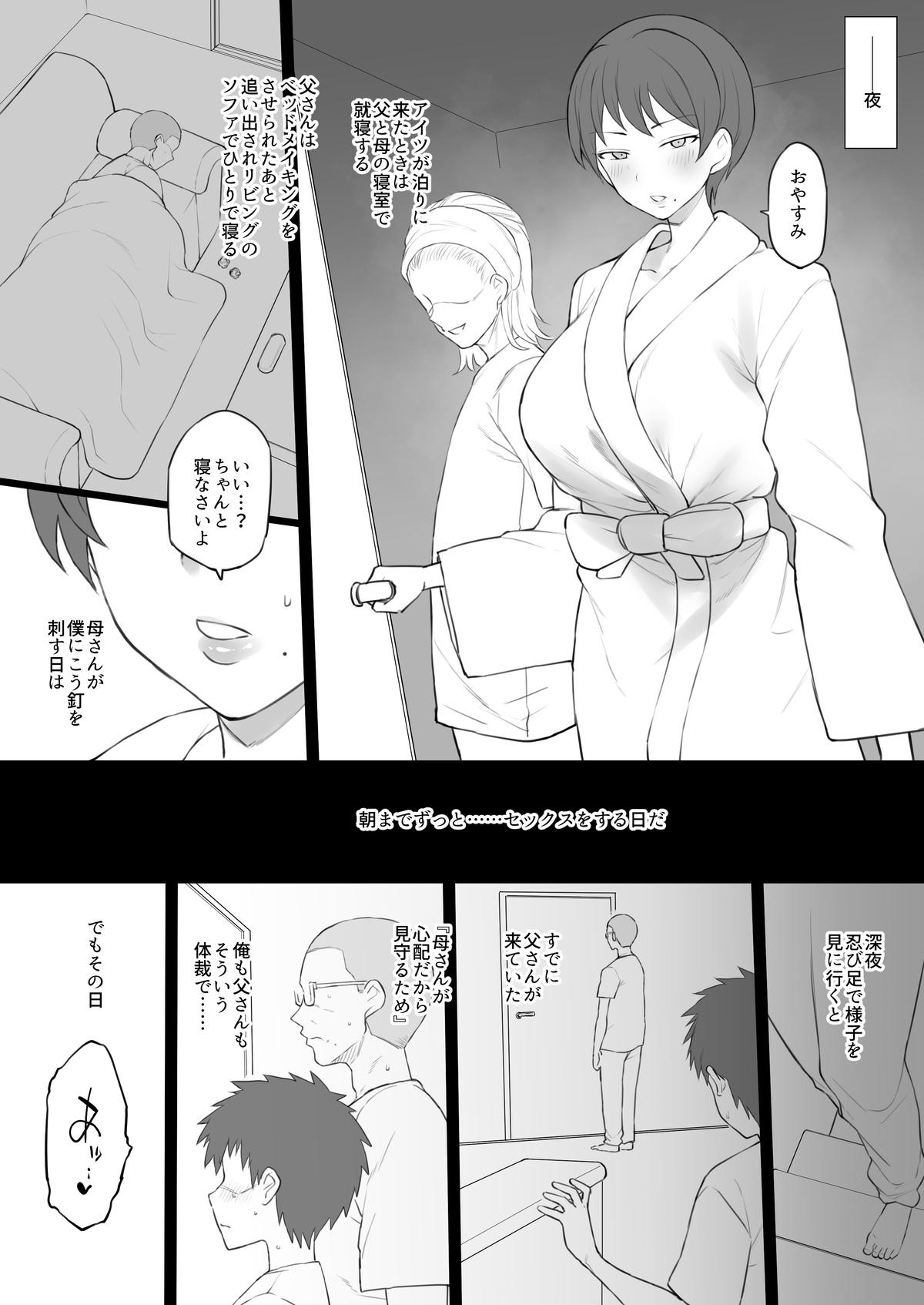 Transexual 奴隷家族 Leche - Page 4