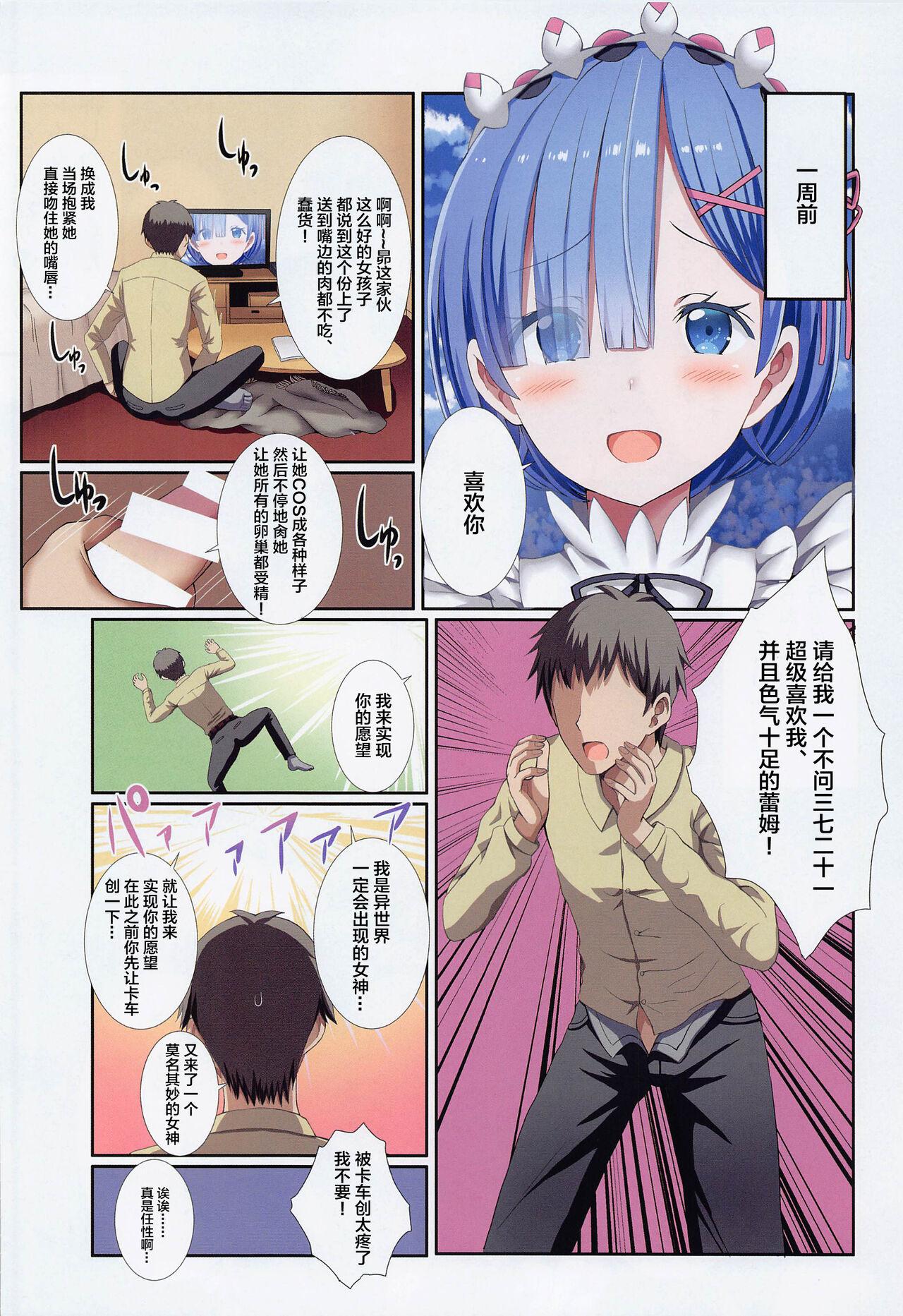 Teenie Orenchi ni Tensei Shitekita Rem-rin to Cosplay H - Re zero kara hajimeru isekai seikatsu Erotic - Page 3
