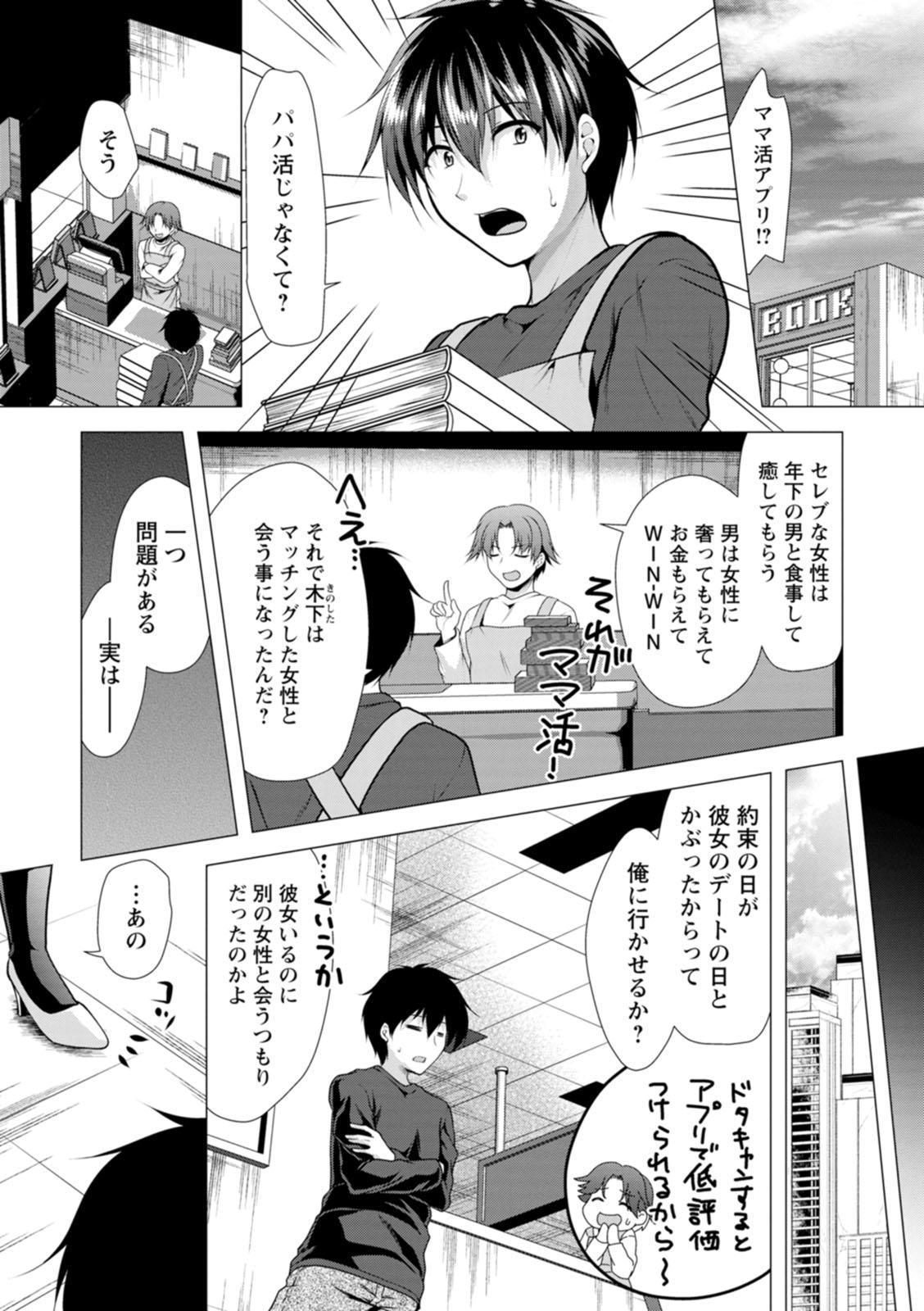 Wife Mama × Katsu 8teen - Page 7