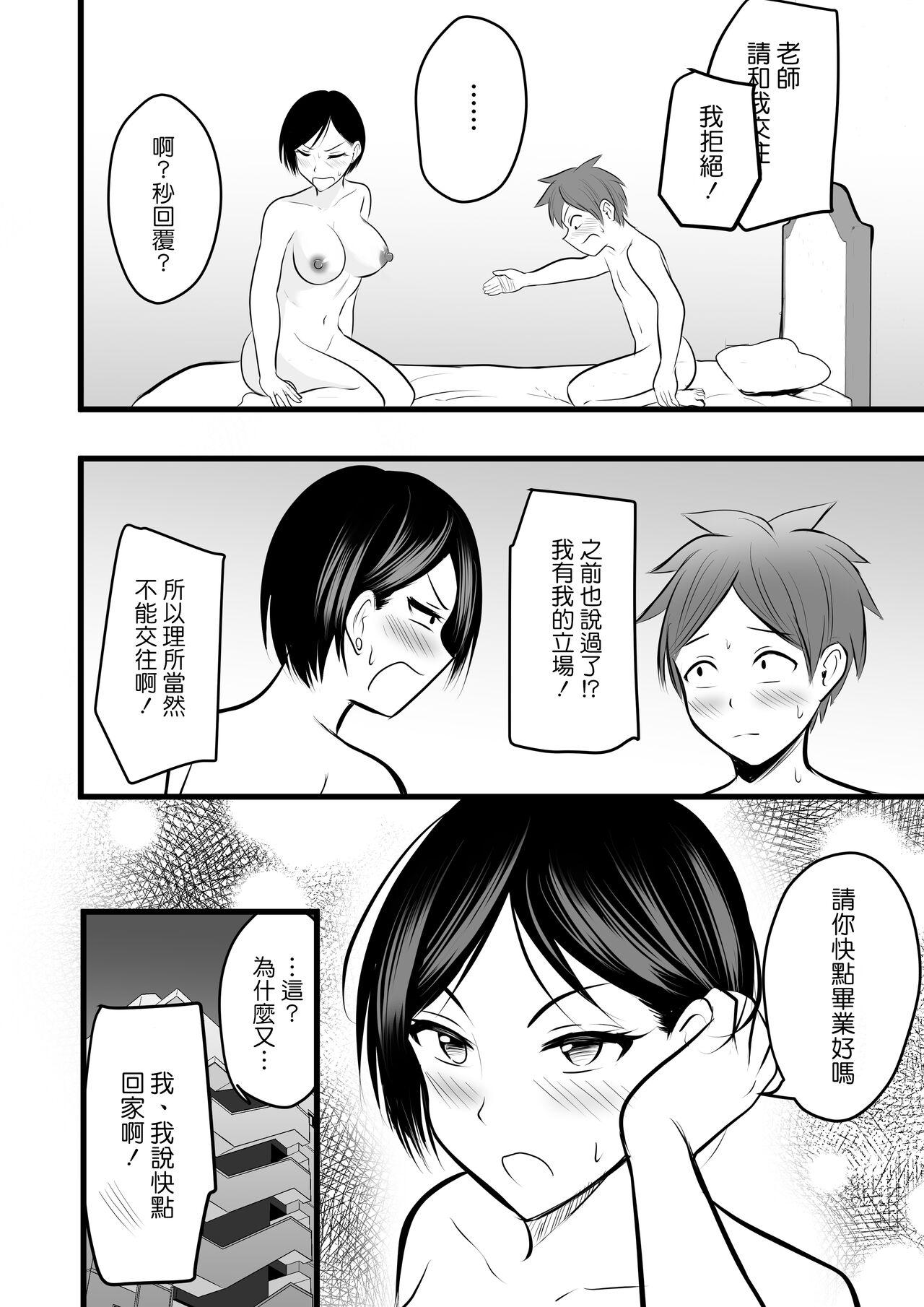 Natural Boobs Katabutsu na Tannin Onna Kyoushi to Matching Shita kara Seishori Shitemoratte... 2 - Original Soapy Massage - Page 32