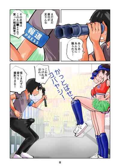 Kinkeri Cheer Girl VS Tousatsuma 8