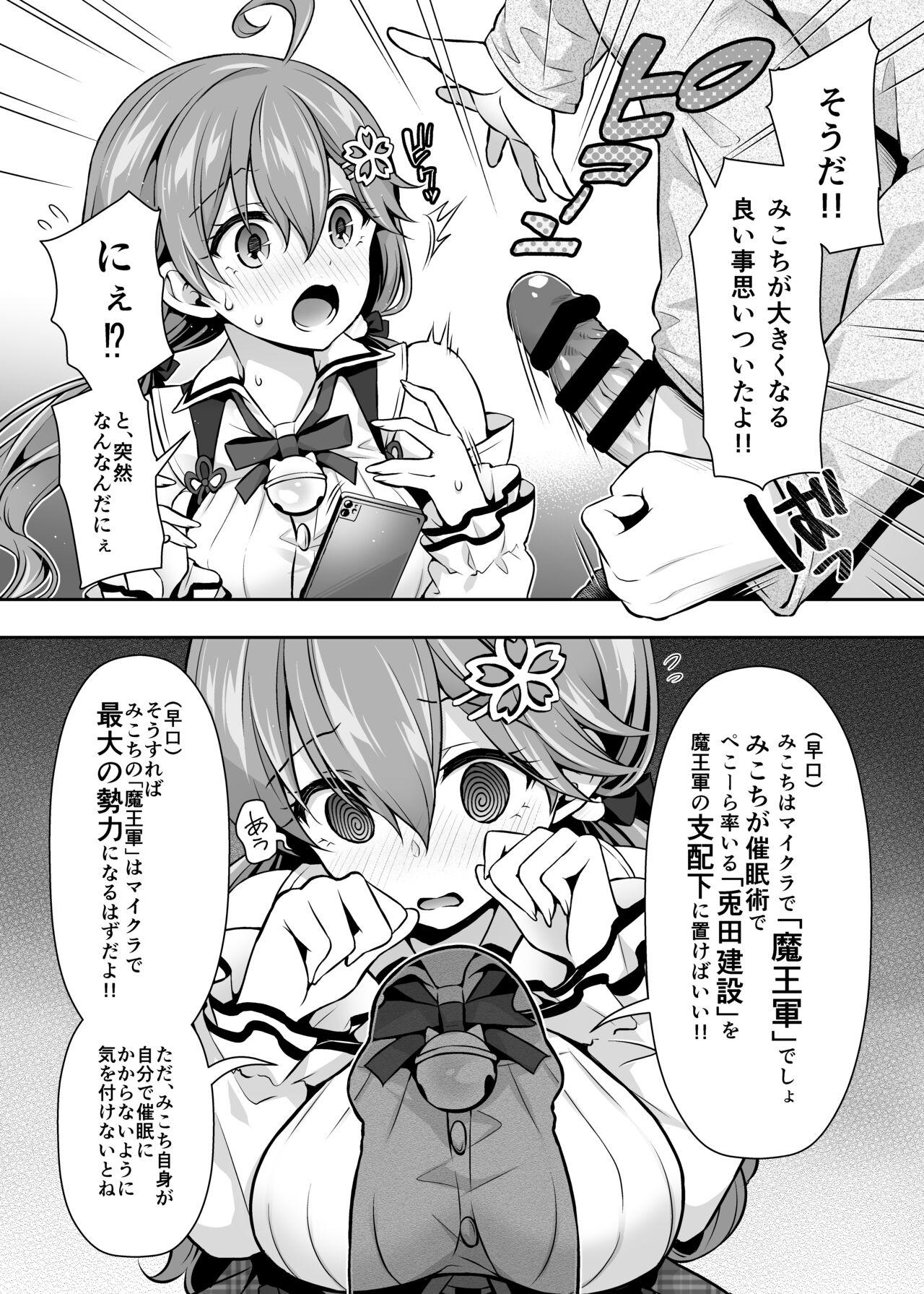 Double Penetration みこち催眠えっち本2 ～悪魔的所業編～ - Hololive Dominant - Page 5