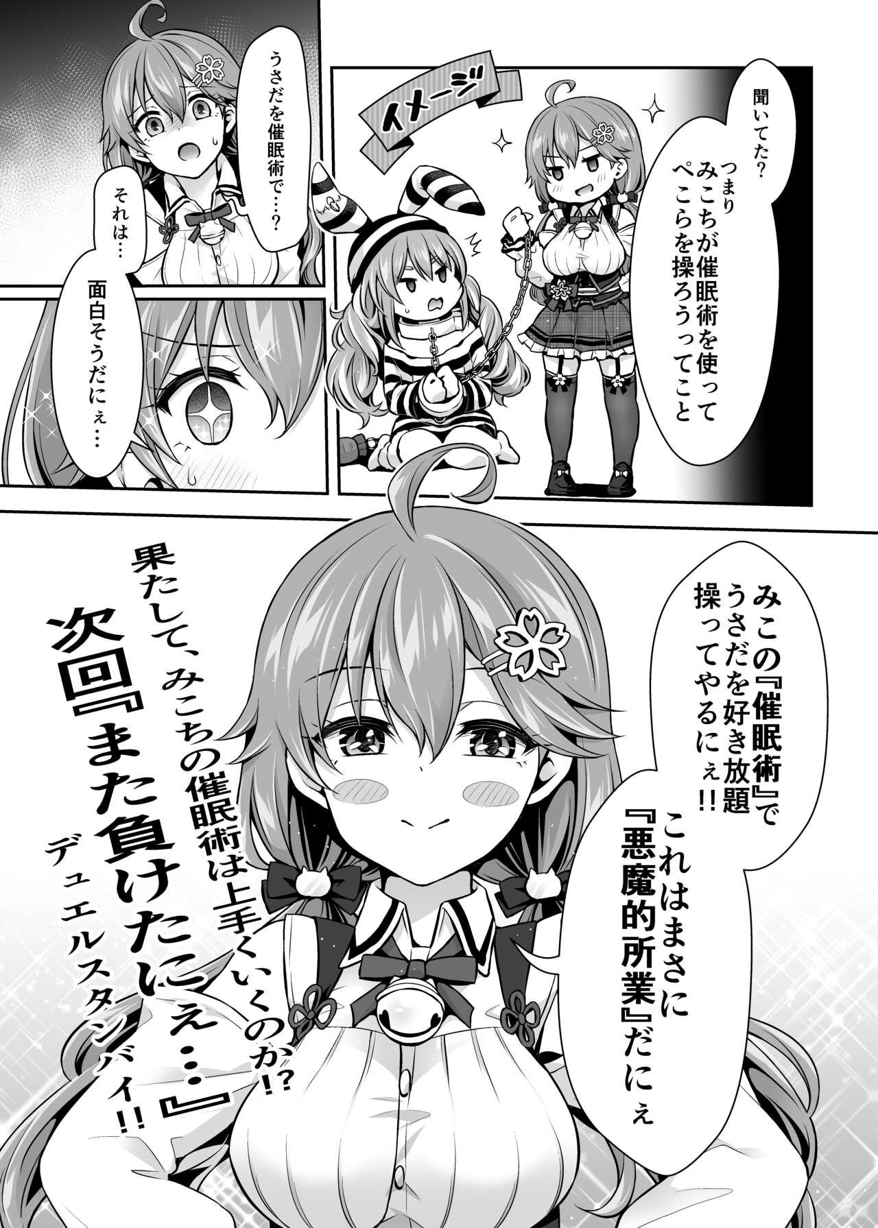 Old みこち催眠えっち本2 ～悪魔的所業編～ - Hololive Teenies - Page 6