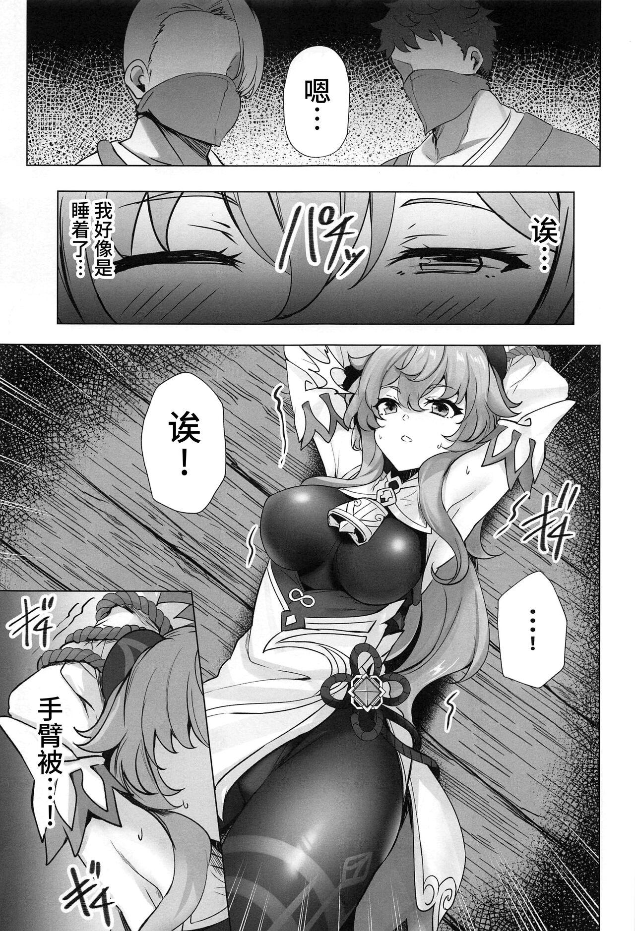 Mojada 甘い雨と甘い香り - Genshin impact Big breasts - Page 8