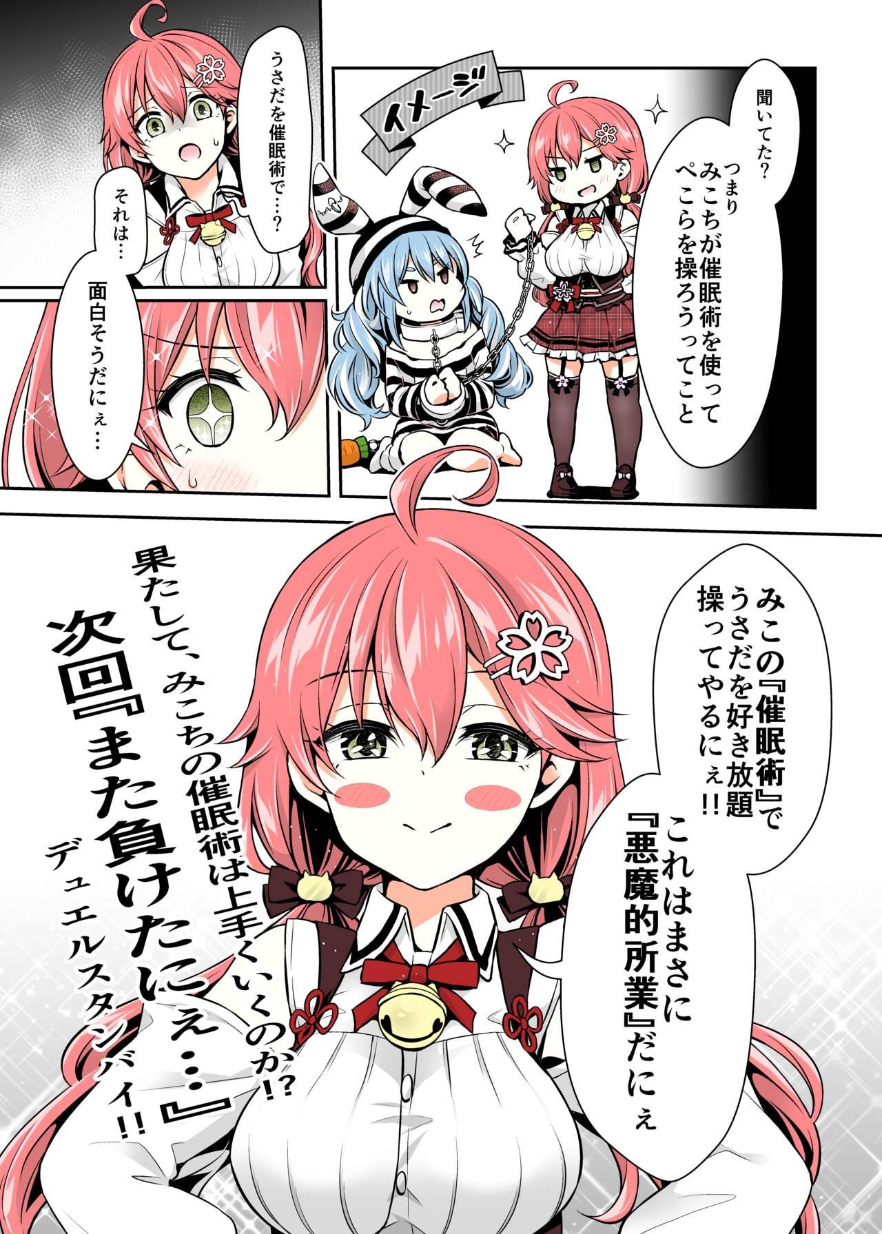 Toilet みこち催眠えっち本2 ～悪魔的所業編～ - Hololive Hermosa - Page 6