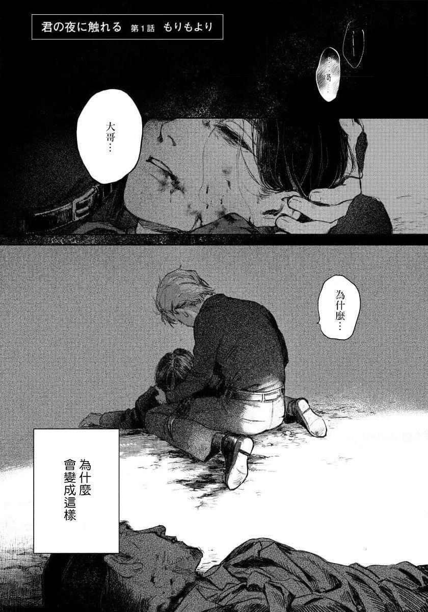 Breast Kimi no Yoru ni Fureru | 触碰你的黑夜 Ch. 1-5 Bunduda - Page 3