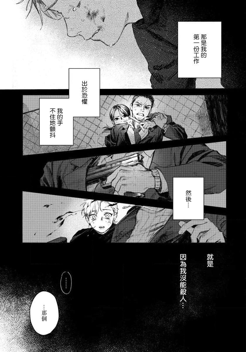 Cock Kimi no Yoru ni Fureru | 触碰你的黑夜 Ch. 1-5 Rabo - Page 4