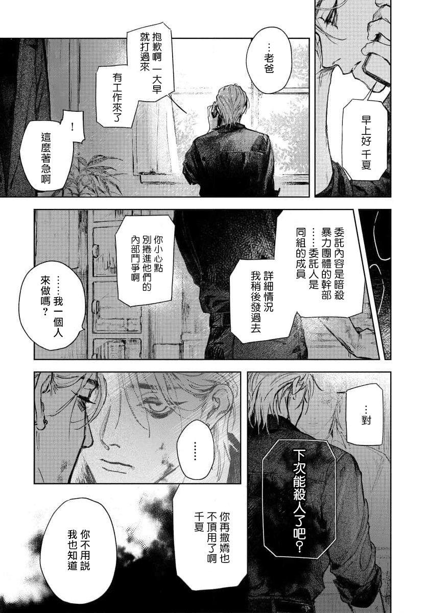 Cock Kimi no Yoru ni Fureru | 触碰你的黑夜 Ch. 1-5 Rabo - Page 7