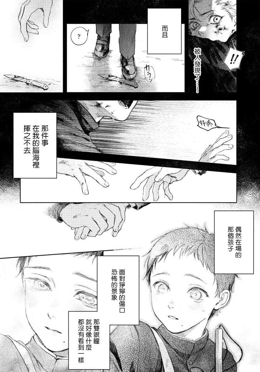 Tied Kimi no Yoru ni Fureru | 触碰你的黑夜 Ch. 1-5 Blows - Page 9