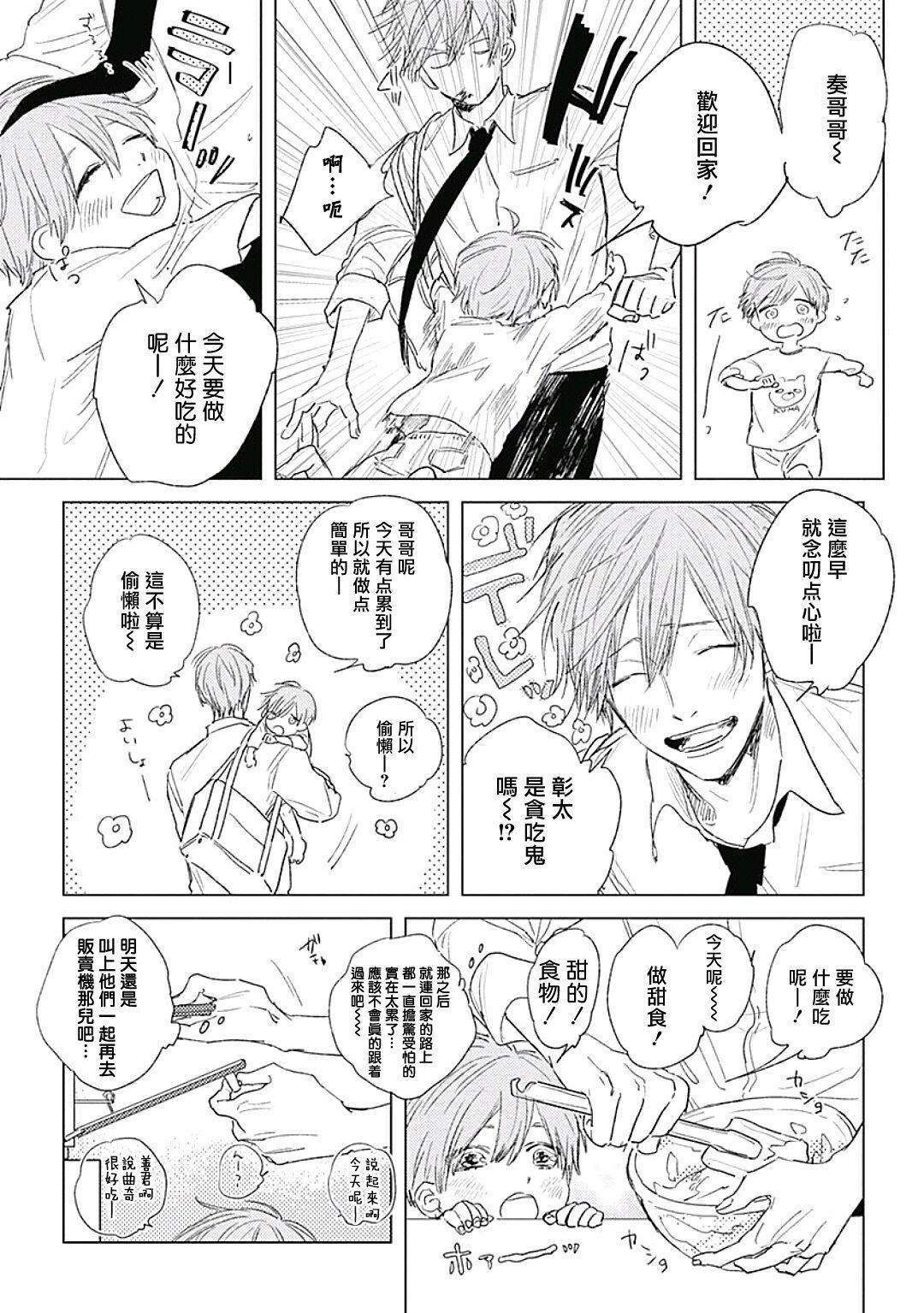 First Time Like a Sugar | 爱似甜点 Ch. 1-2 Pussysex - Page 10