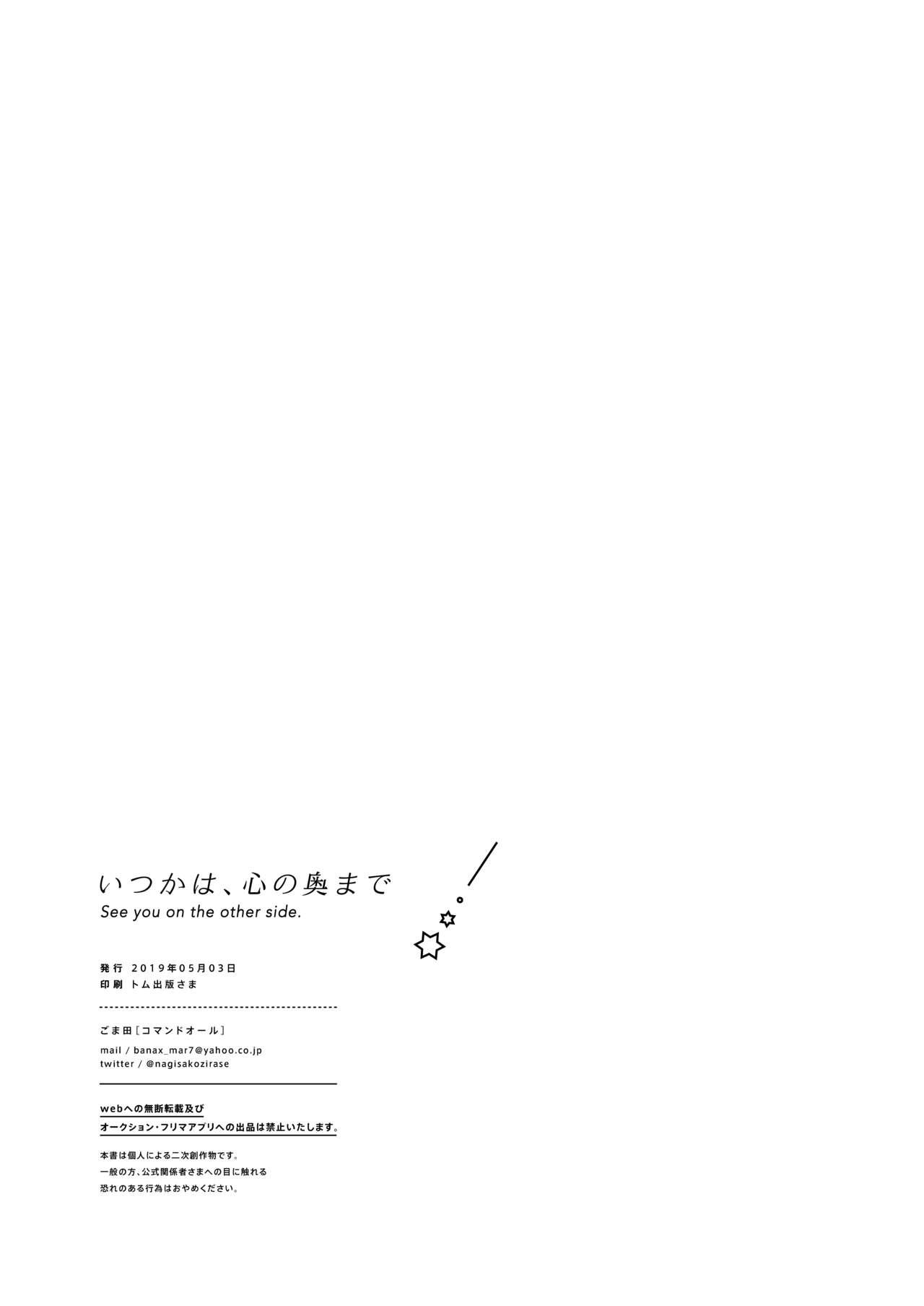Analfucking Itsuka wa, Kokoro no Oku Made - Idolish7 Polla - Page 32