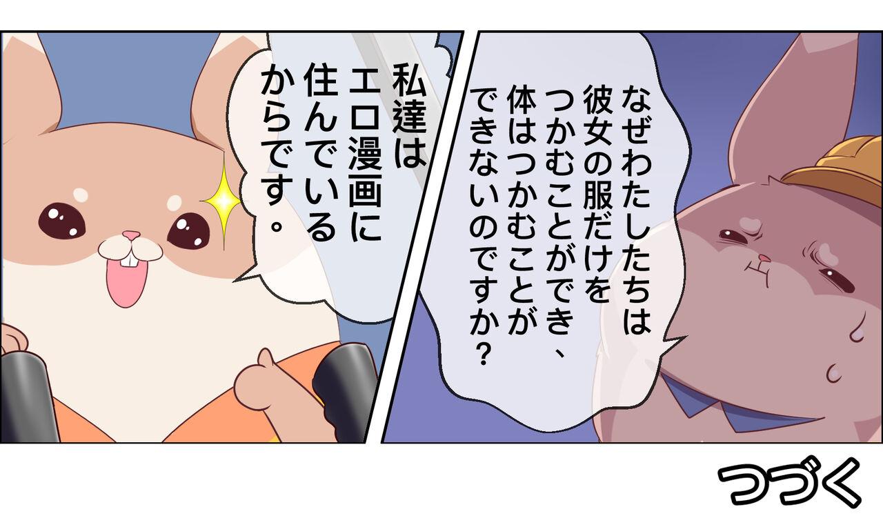 Suck Ero Manga de Bunny no Trouble - Original Fishnet - Page 7
