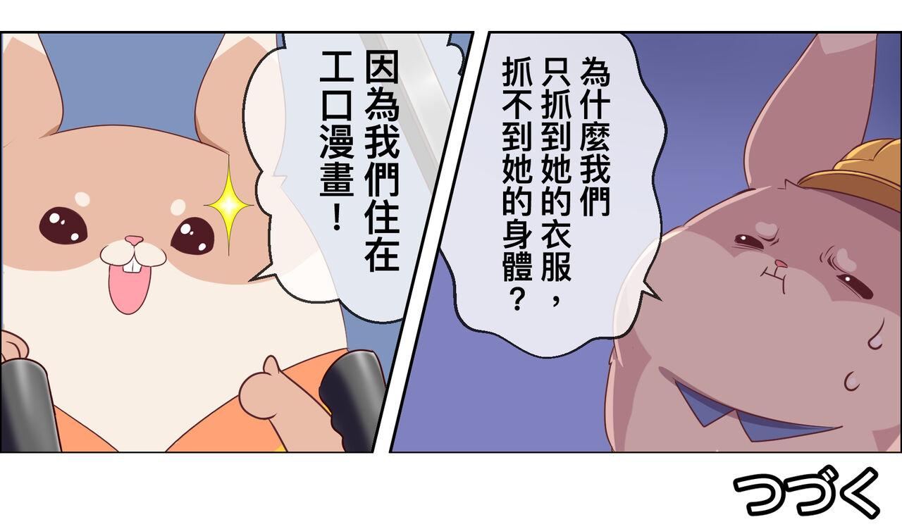 Ero Manga de Bunny no Trouble | 工口漫畫中兔子的煩惱 6