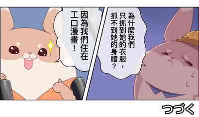 Ero Manga de Bunny no Trouble | 工口漫畫中兔子的煩惱 6