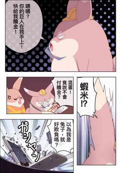 Ero Manga de Bunny no Trouble | 工口漫畫中兔子的煩惱 9