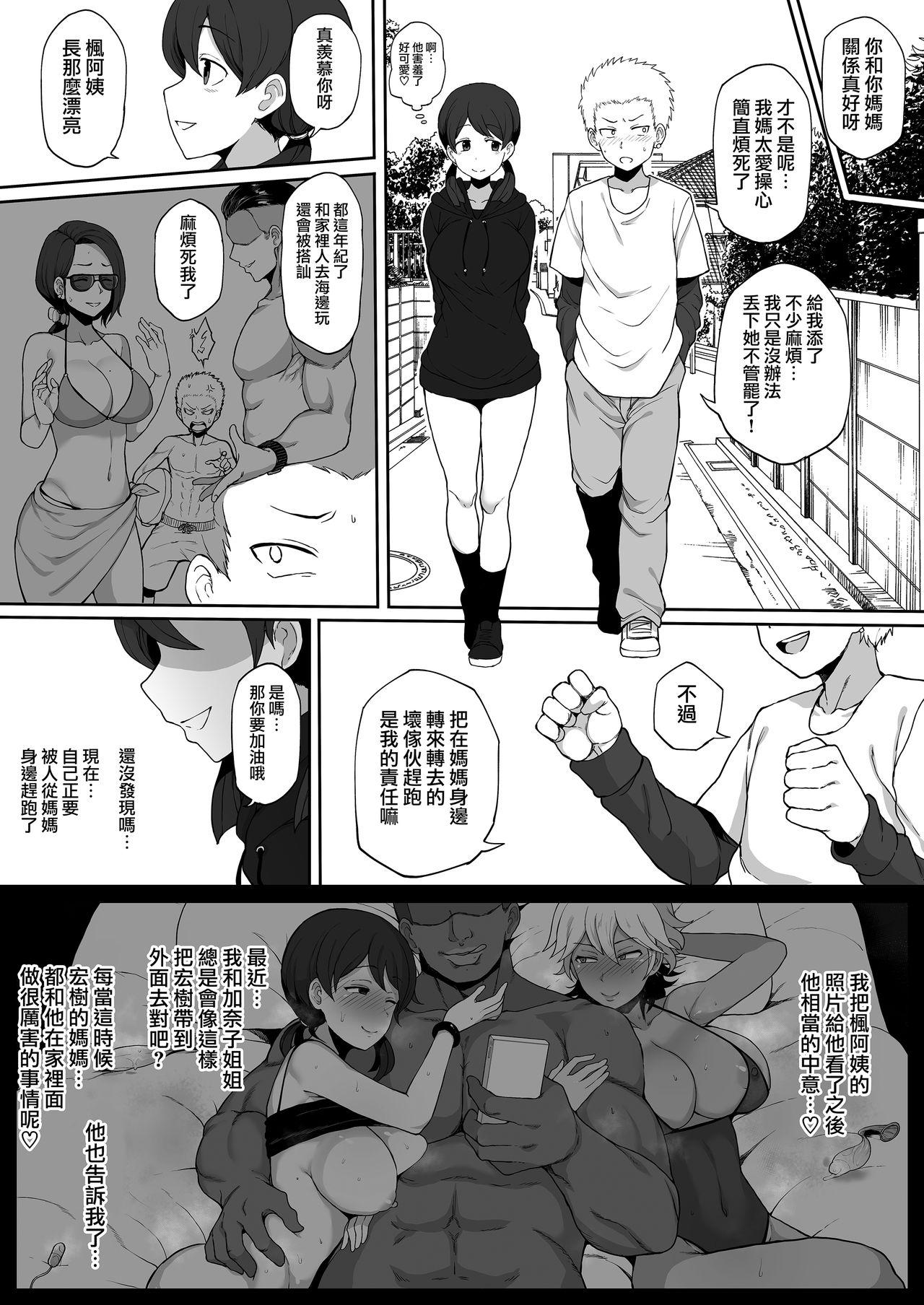 Kokujin no Tenkousei NTR ru Chapters 1-6 part 1 Plus Bonus chapter: Stolen Mother’s Breasts 12
